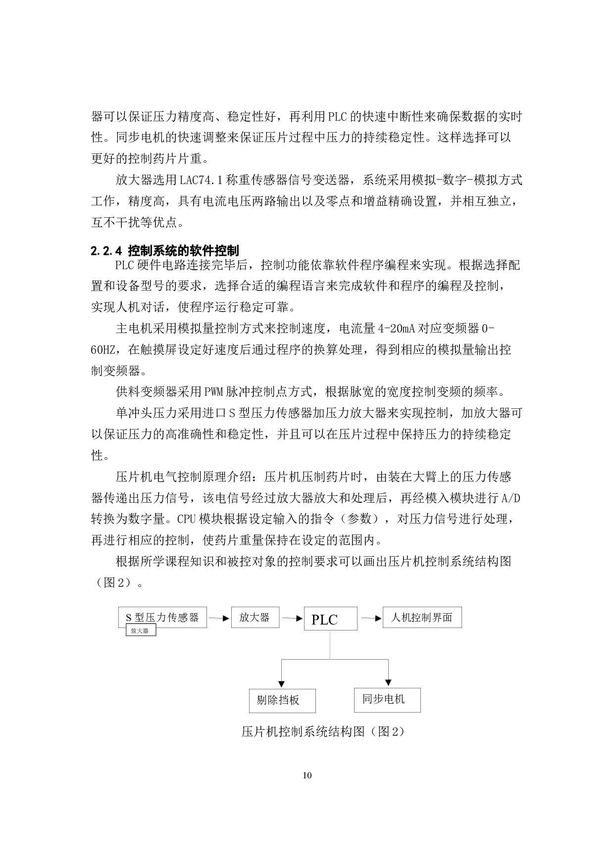 制药企业制剂机械自动变速理论与控制系统研究&mdash;以华东医药集团新药研究院有限公司为例-10684字.docx 第10页