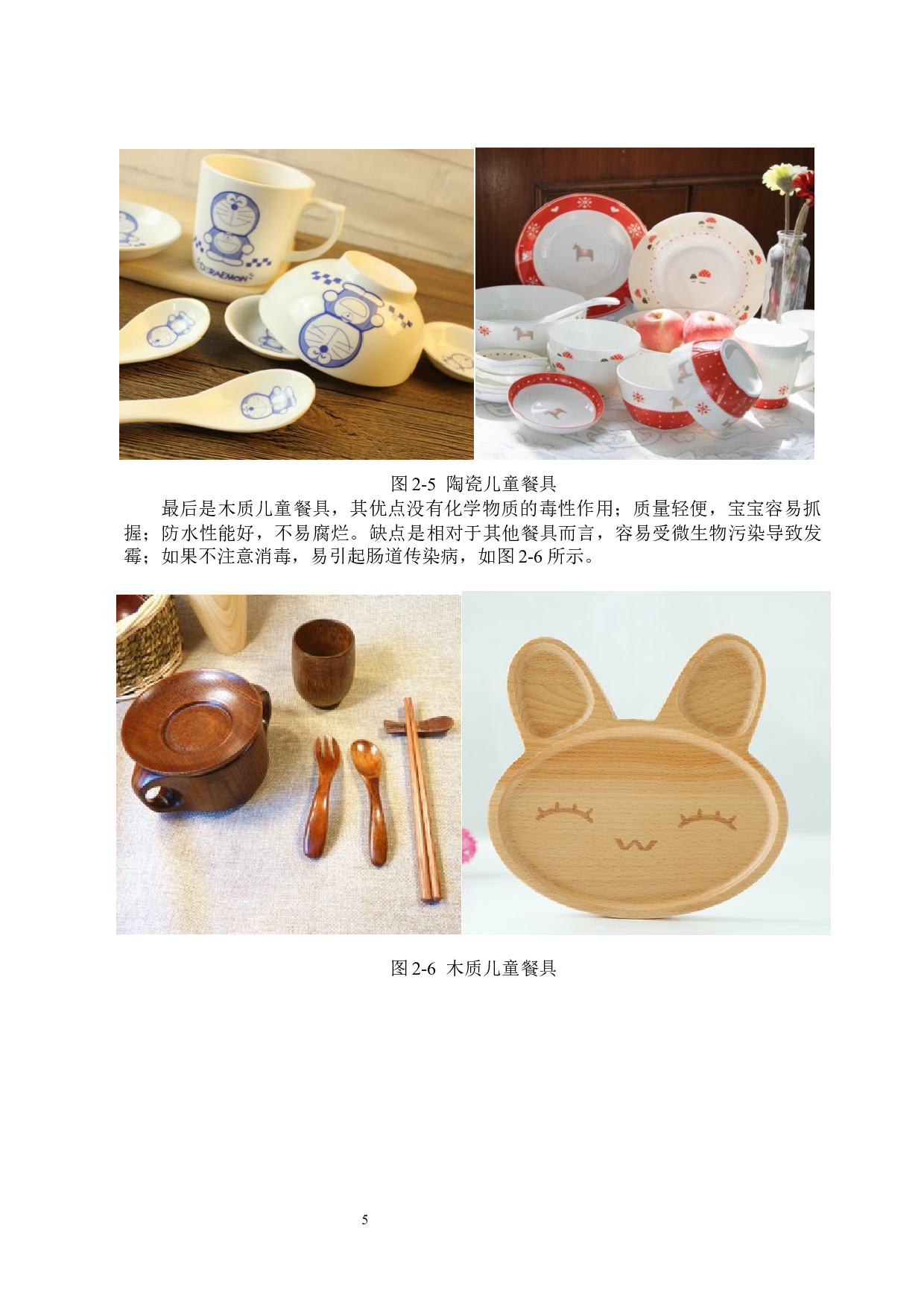 &ldquo;乐拼&rdquo;儿童餐具设计-7222字.docx 第8页