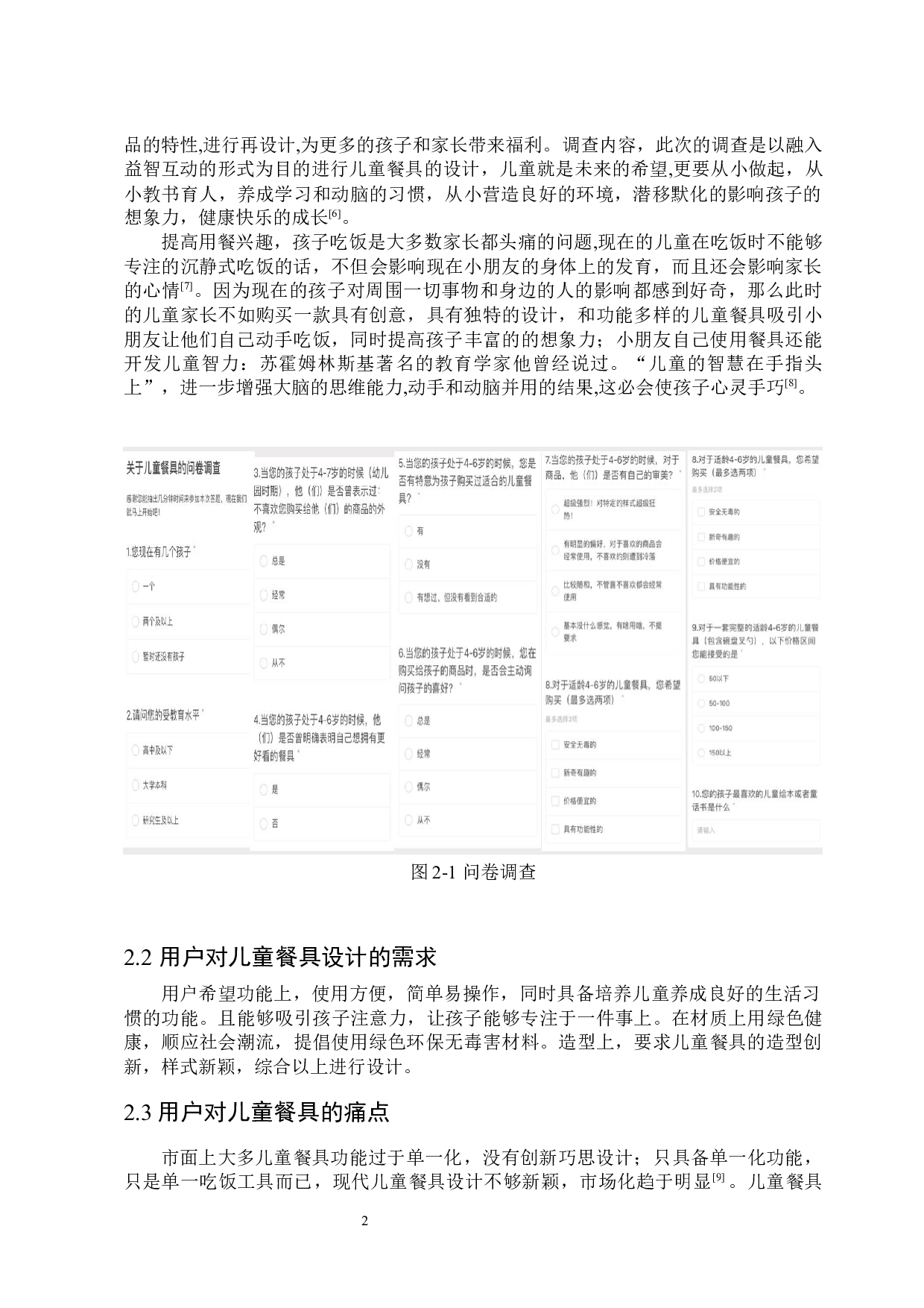 &ldquo;乐拼&rdquo;儿童餐具设计-7222字.docx 第5页