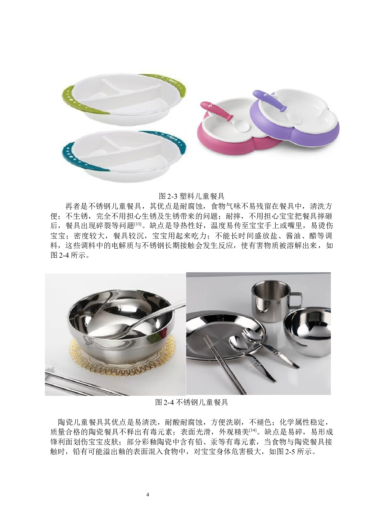 &ldquo;乐拼&rdquo;儿童餐具设计-7222字.docx 第7页