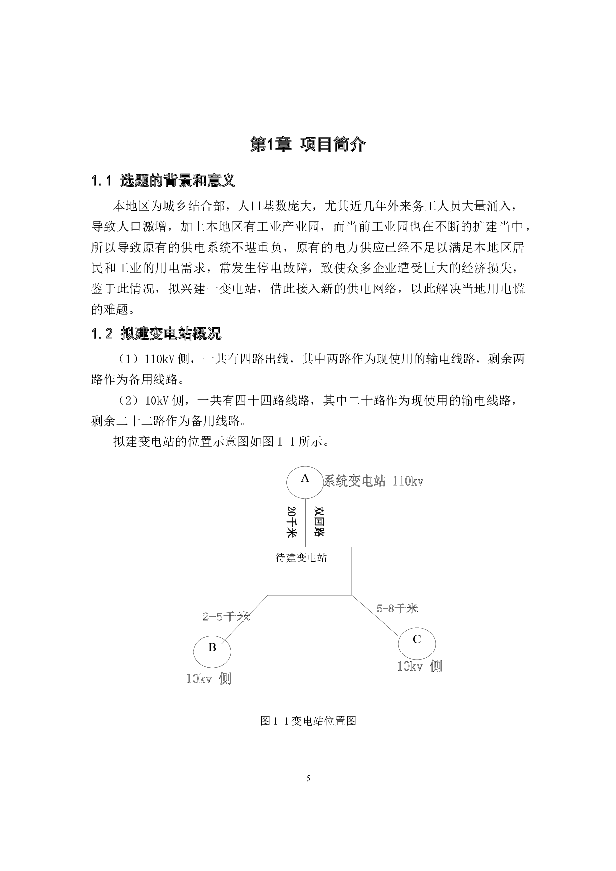 通威太阳能110kV变电站设计-8993字.docx 第5页