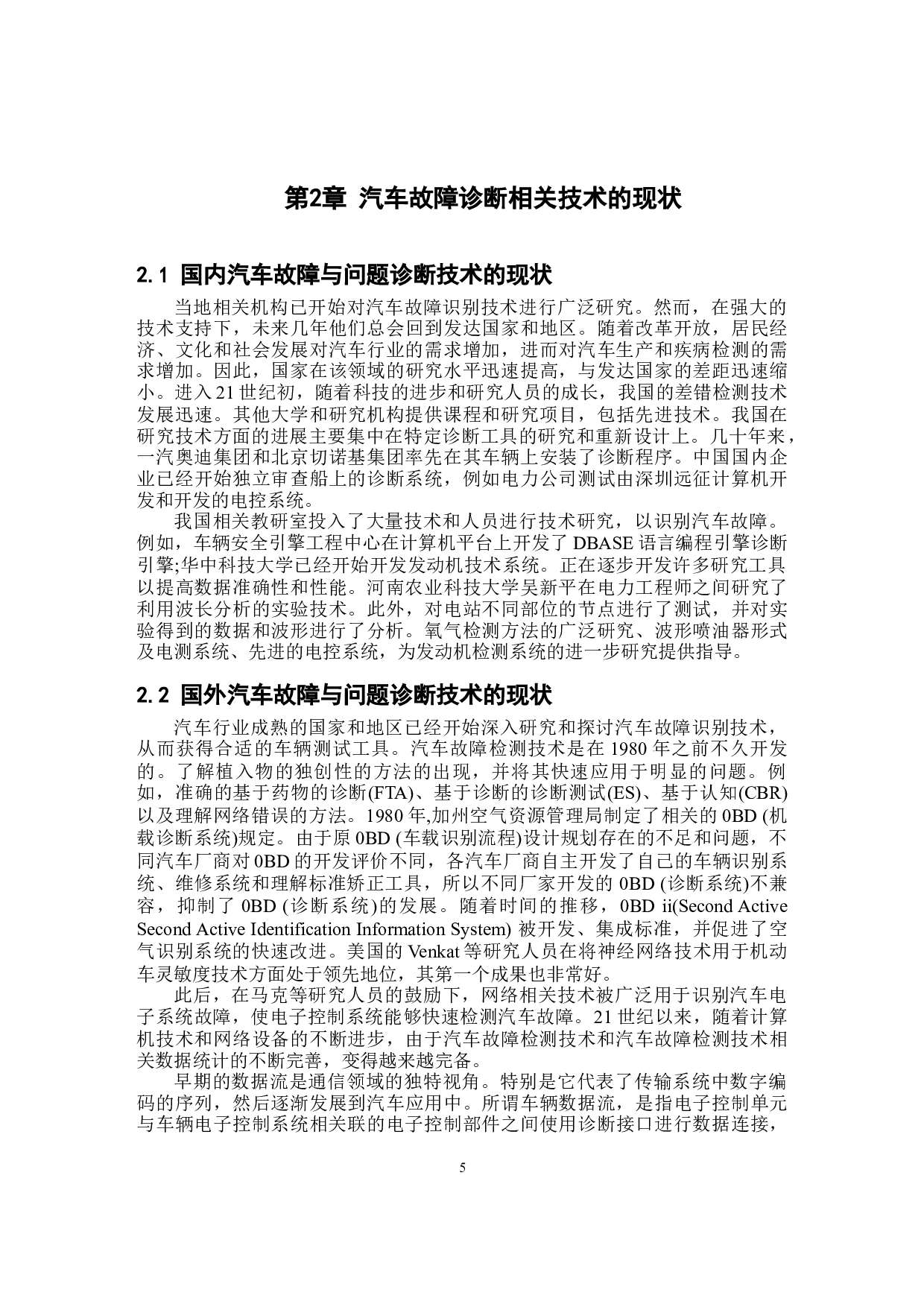 汽车发动机电控系统故障诊断与分析-7586字.docx 第5页