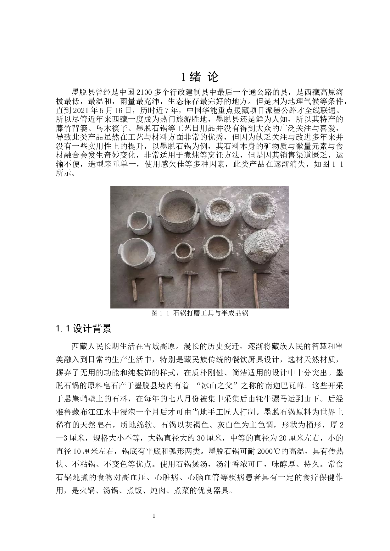 &ldquo;举炊&rdquo;系列厨具设计-9399字.docx 第4页