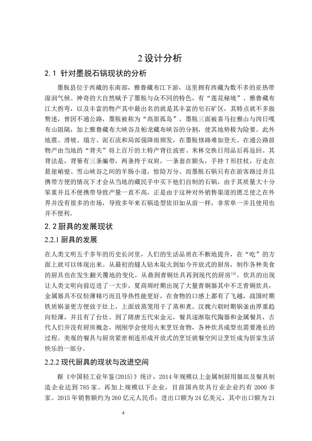 &ldquo;举炊&rdquo;系列厨具设计-9399字.docx 第7页