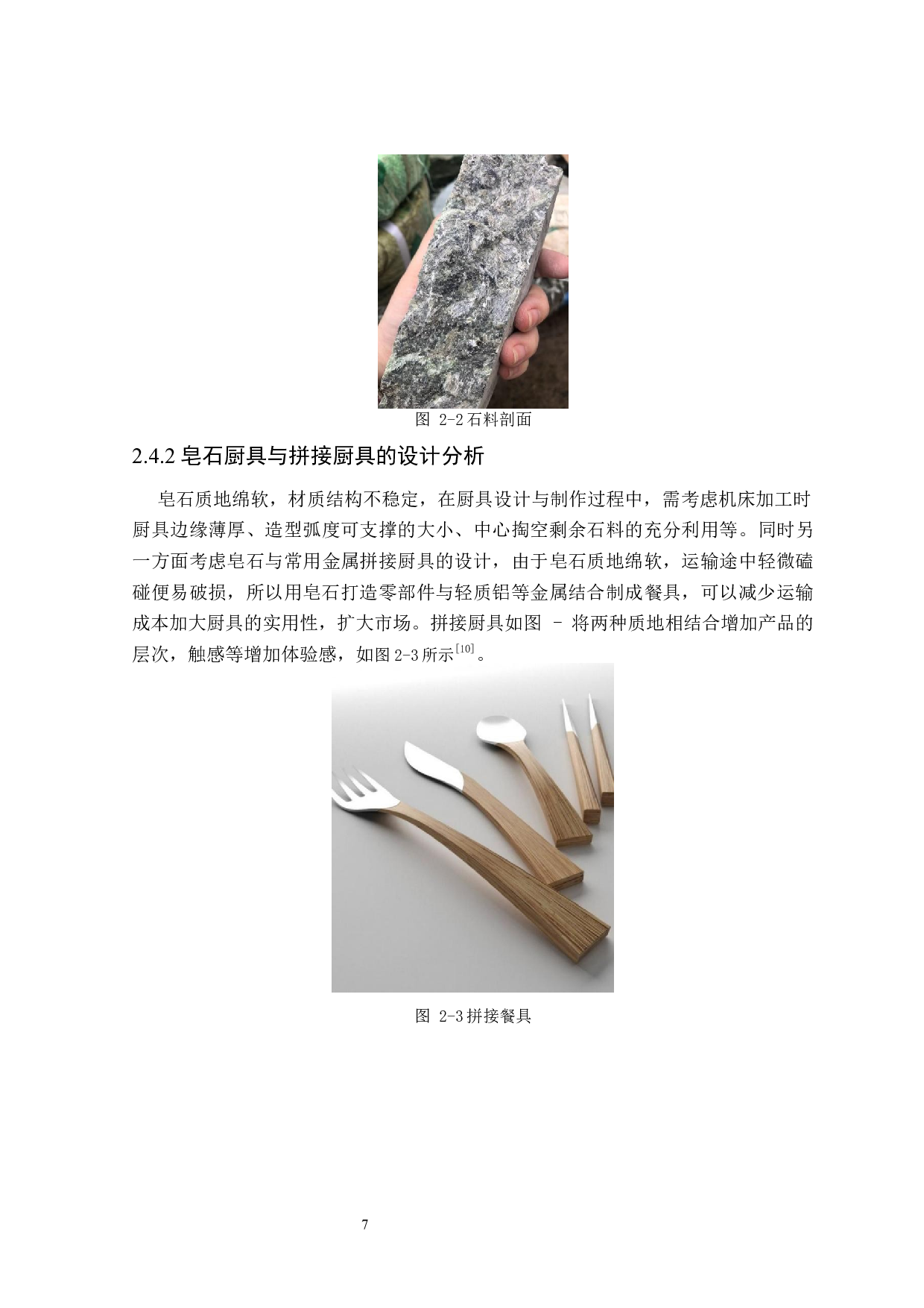 &ldquo;举炊&rdquo;系列厨具设计-9399字.docx 第10页