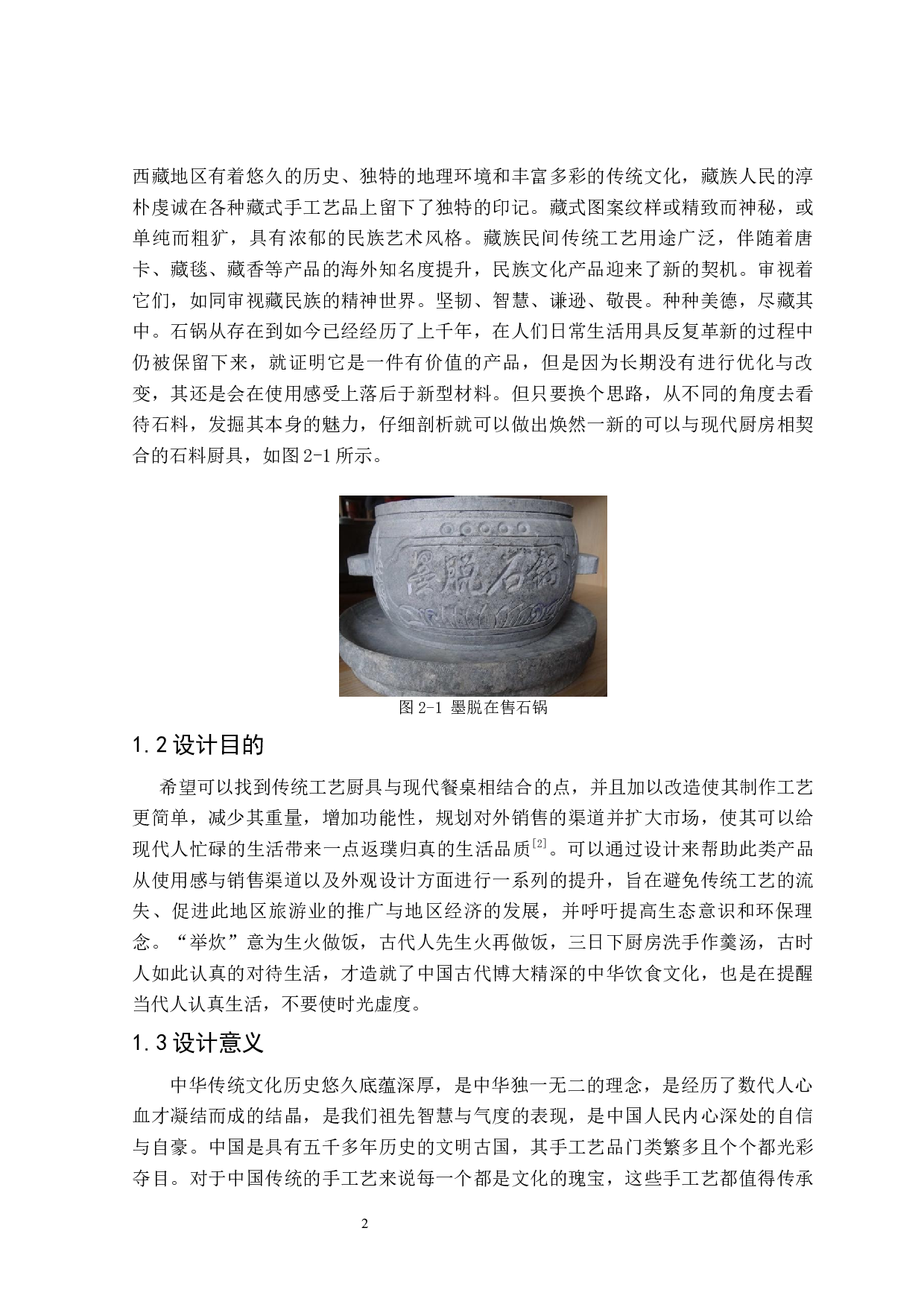 &ldquo;举炊&rdquo;系列厨具设计-9399字.docx 第5页