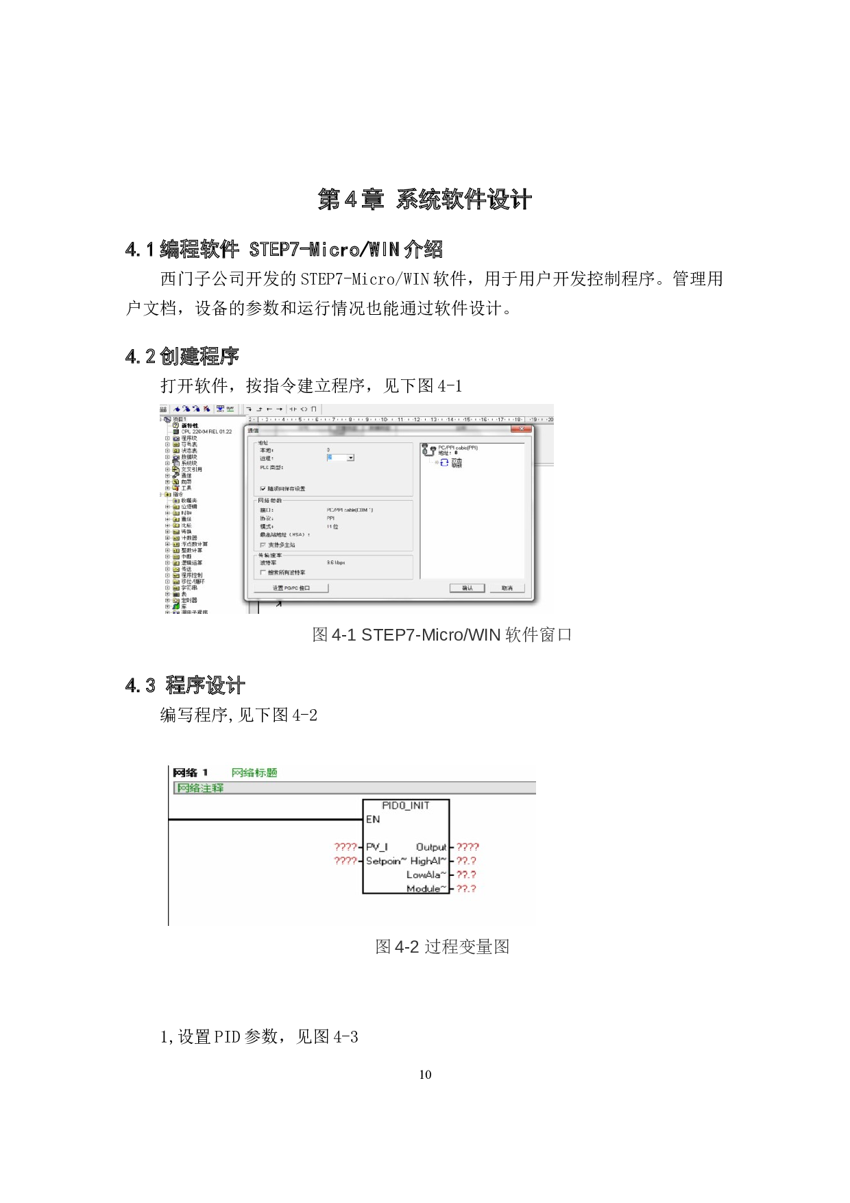 基于PLC的锅炉温度控制系统的设计与应用-3716字.docx 第10页