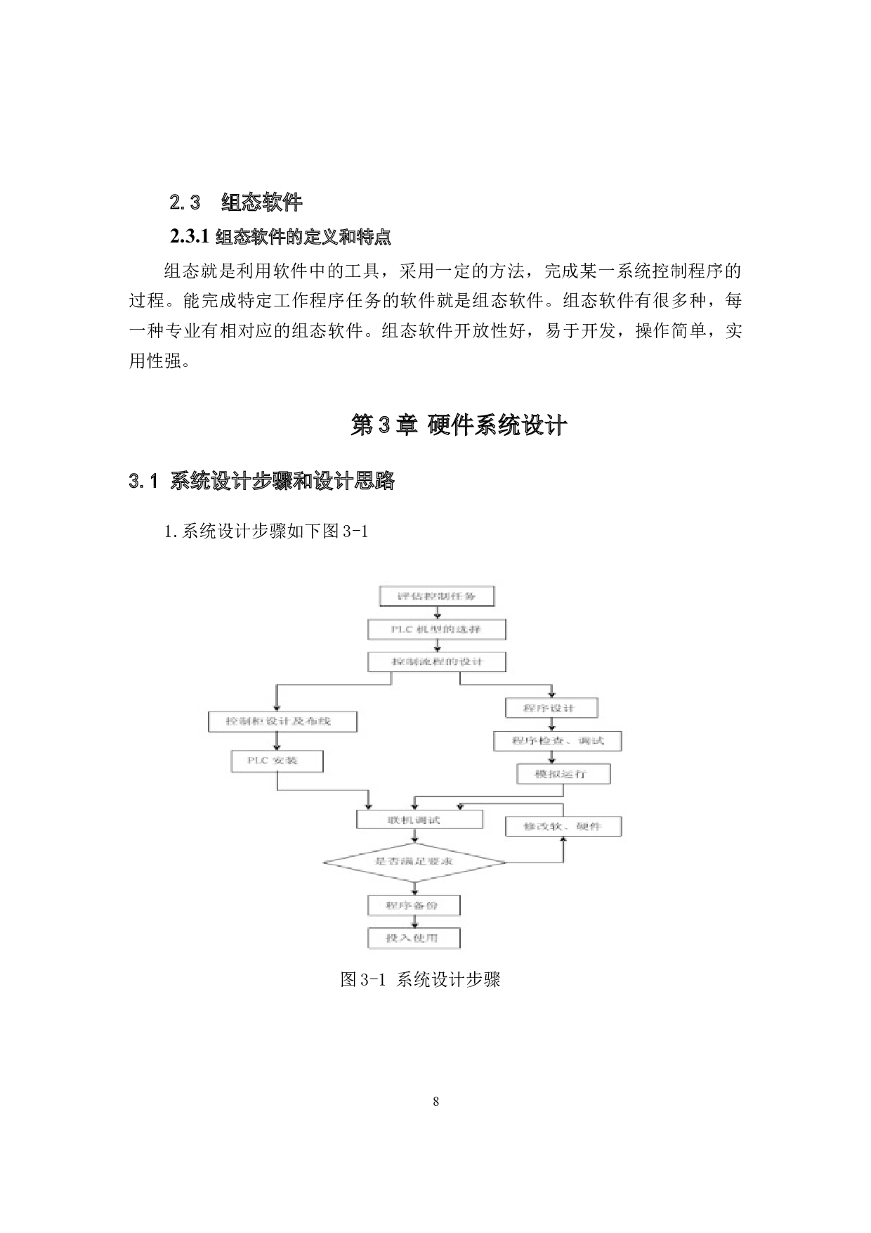基于PLC的锅炉温度控制系统的设计与应用-3716字.docx 第8页