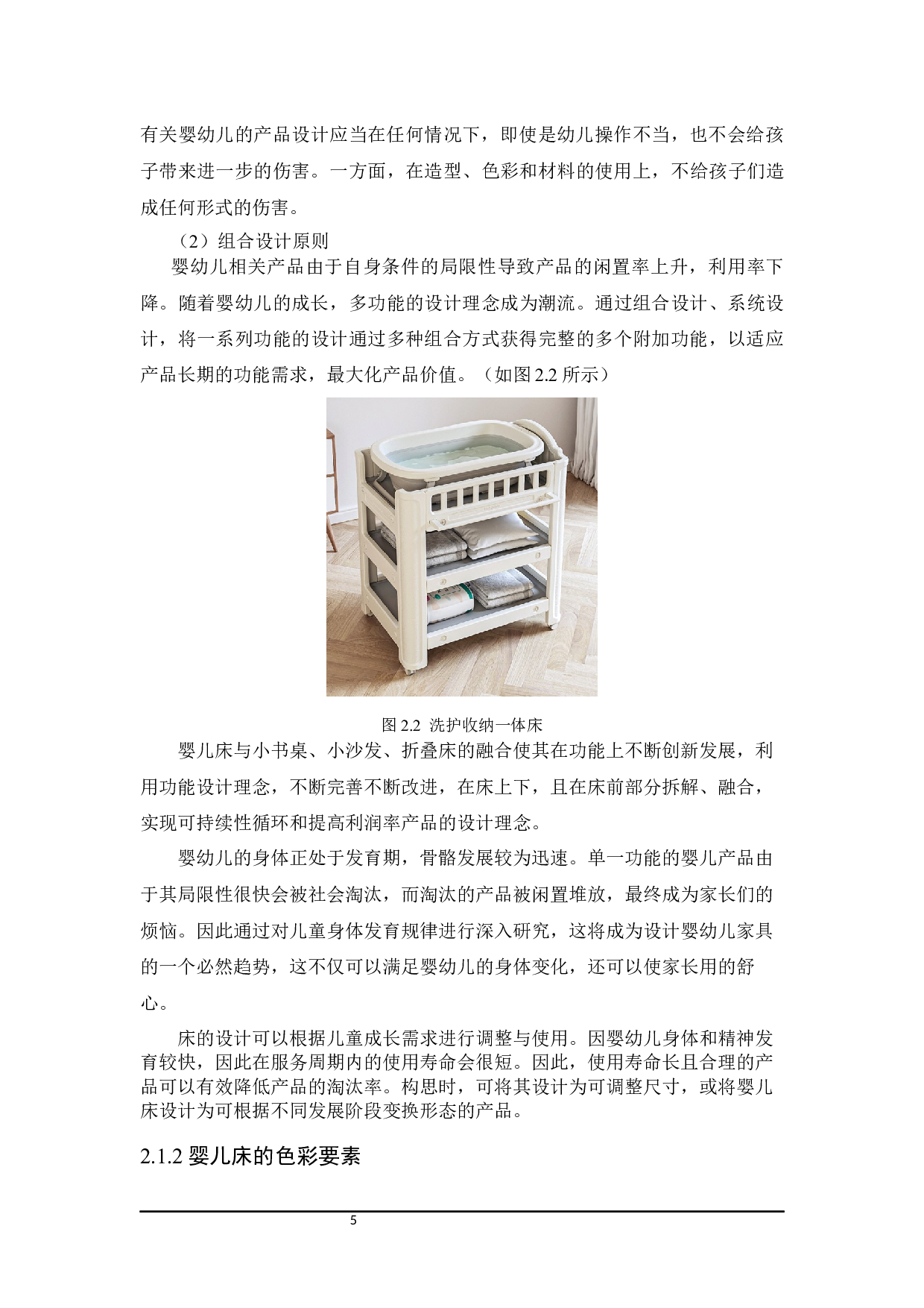 丫丫坊成长型婴儿床设计-7742字.docx 第8页