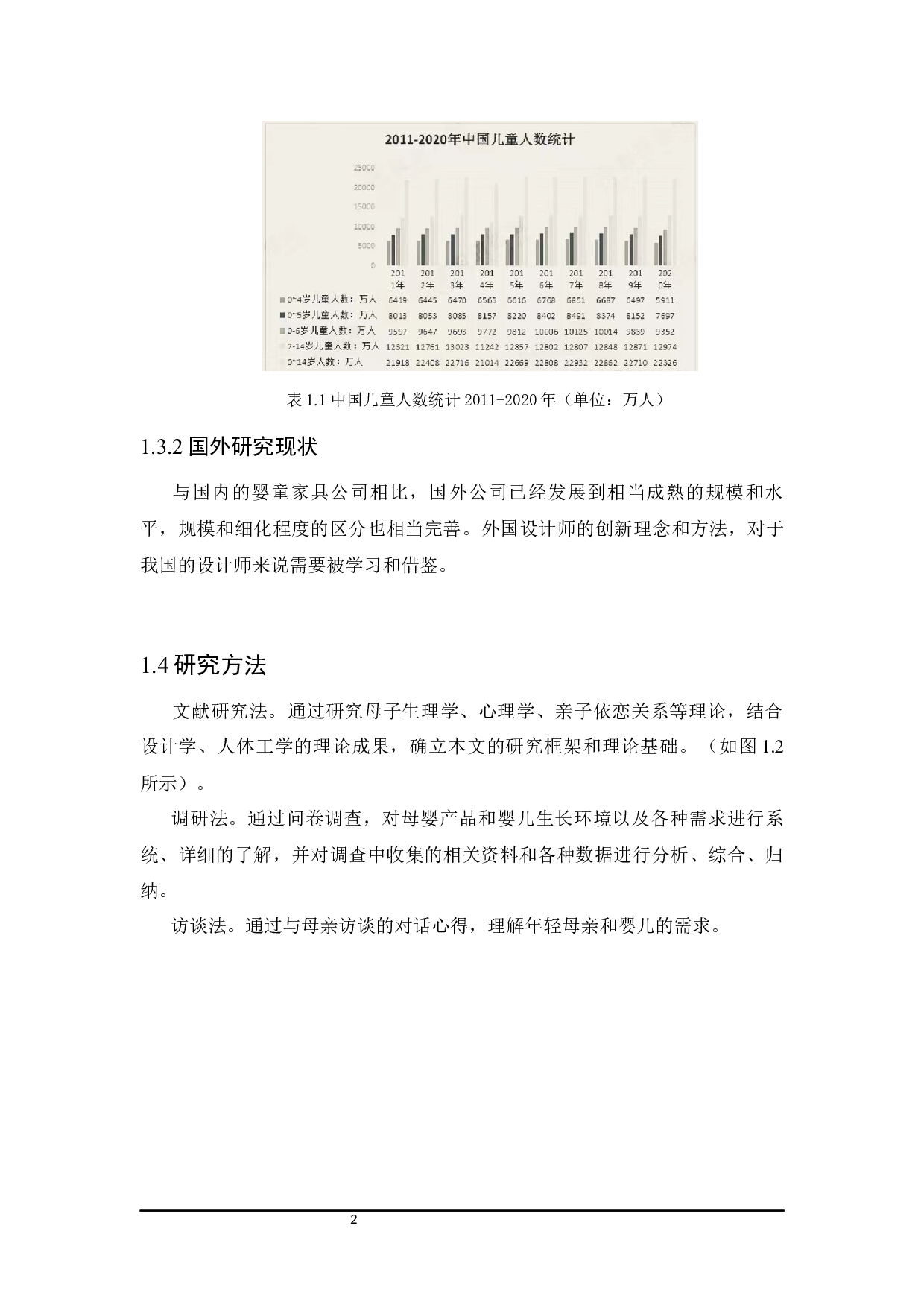 丫丫坊成长型婴儿床设计-7742字.docx 第5页