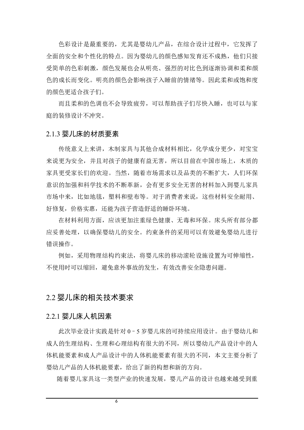 丫丫坊成长型婴儿床设计-7742字.docx 第9页