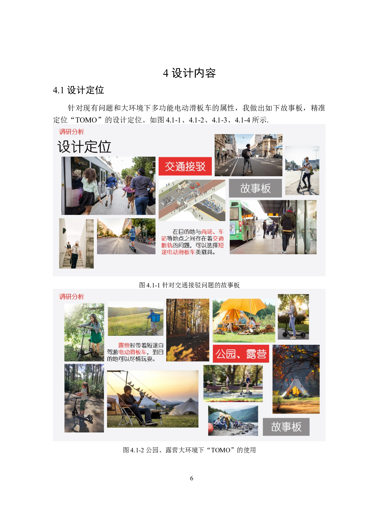 &ldquo;TOMO&rdquo;一人行自驾游电动滑板车载具设计-8425字.doc 第10页