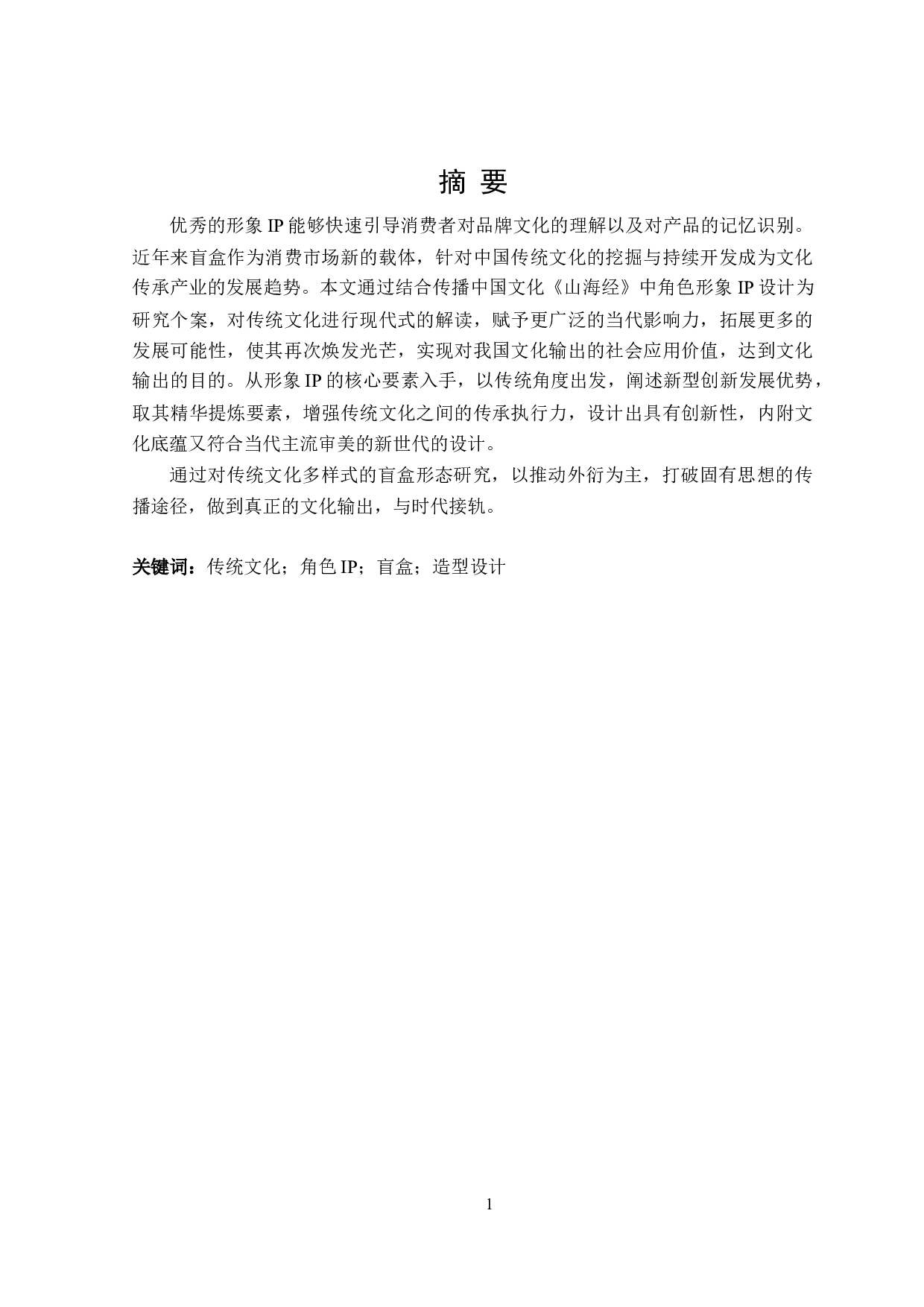 Rarcu公馆盲盒形象设计-7980字.doc 第1页