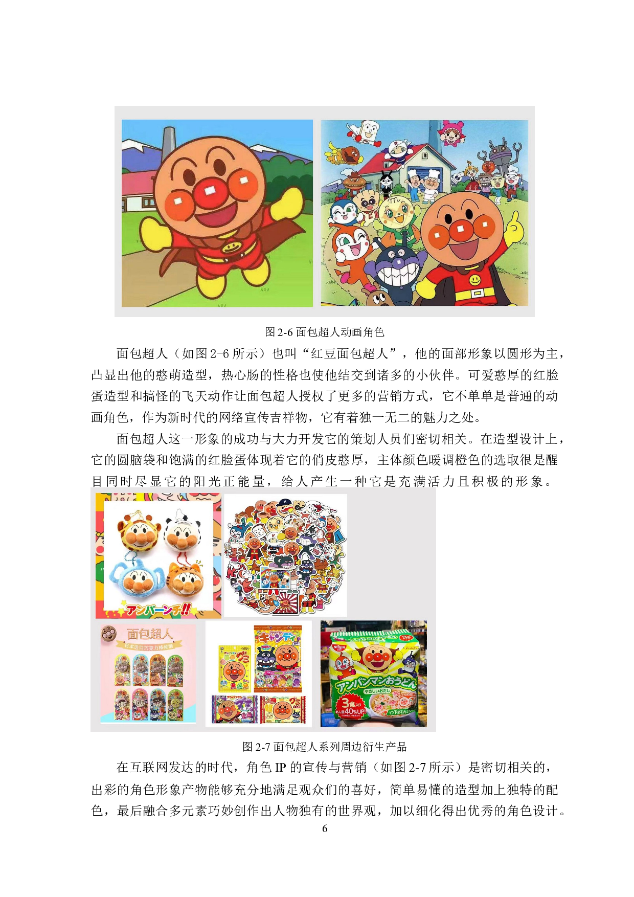 Rarcu公馆盲盒形象设计-7980字.doc 第10页