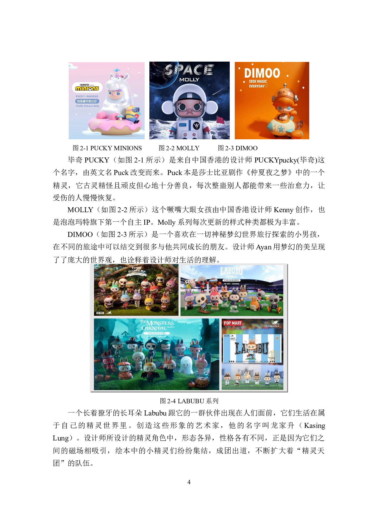 Rarcu公馆盲盒形象设计-7980字.doc 第8页