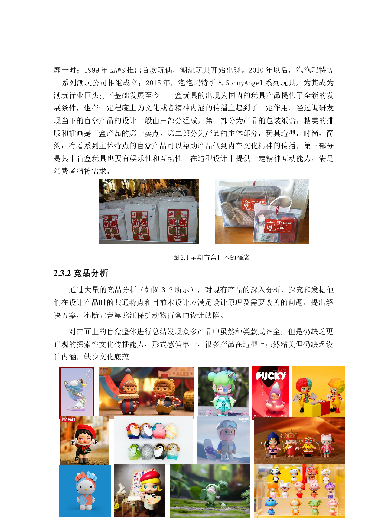 Origins黑龙江保护动物盲盒设计-11029字.doc 第9页