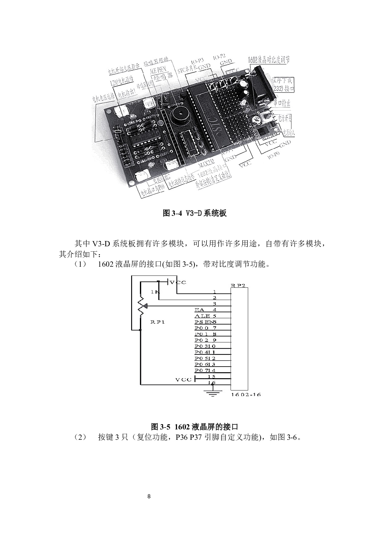 基于单片机的智能循迹避障小车设计与实现-10343字.docx 第8页