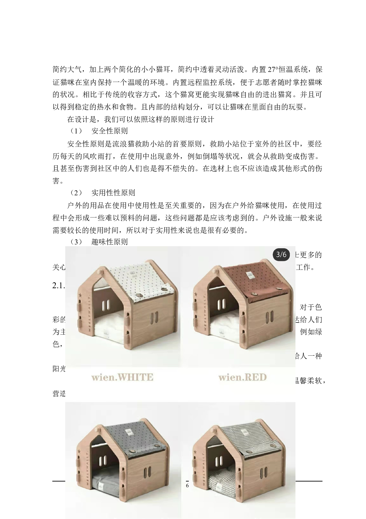 Meowhouse流浪猫救助小站-8585字.doc 第8页