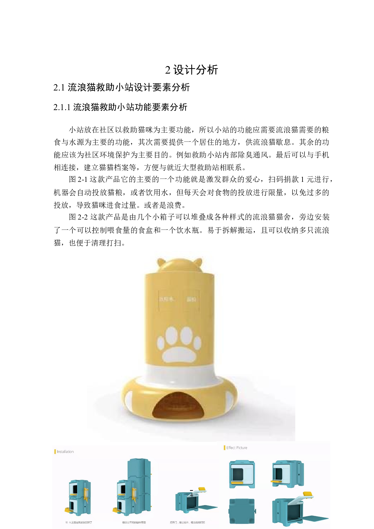 Meowhouse流浪猫救助小站-8585字.doc 第6页