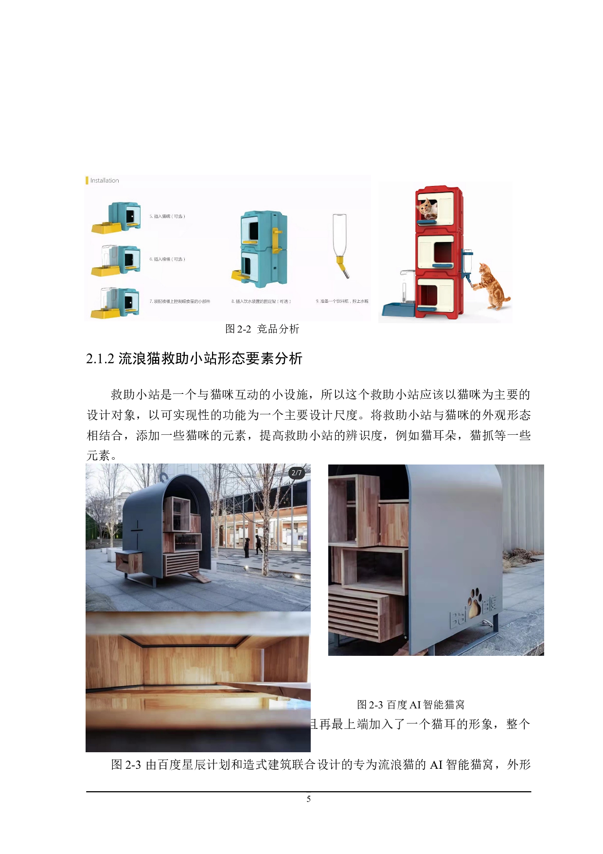 Meowhouse流浪猫救助小站-8585字.doc 第7页