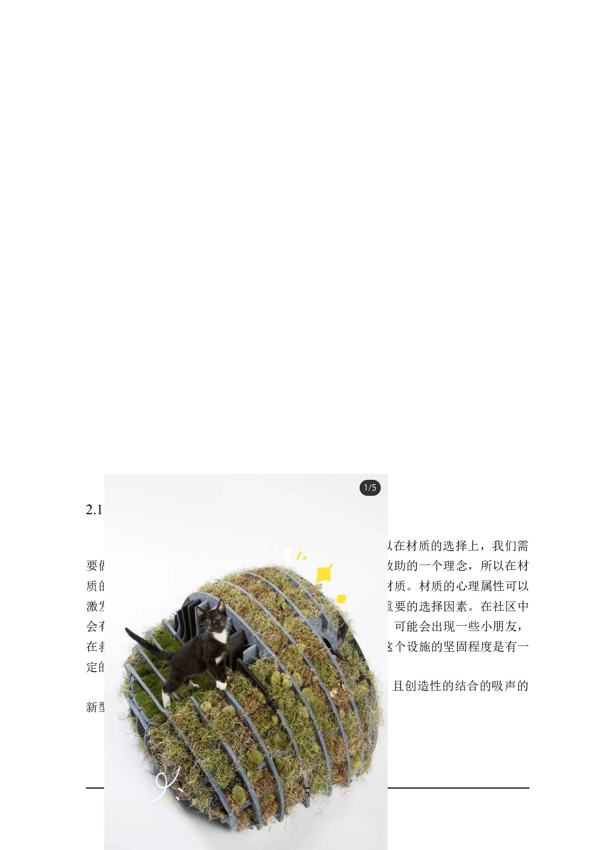 Meowhouse流浪猫救助小站-8585字.doc 第9页