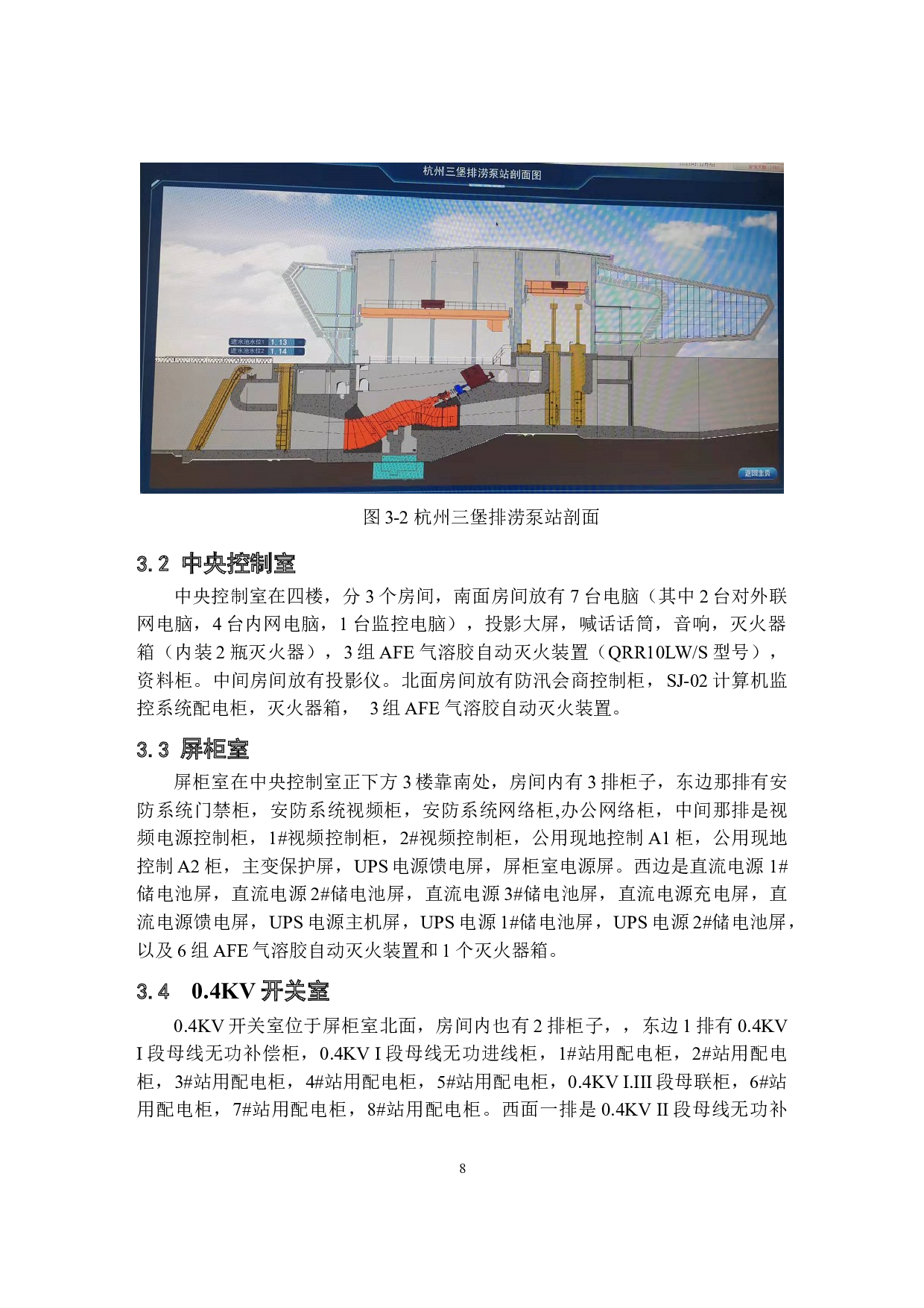 基于PLC的杭州三堡排涝系统的设计-5276字.docx 第8页