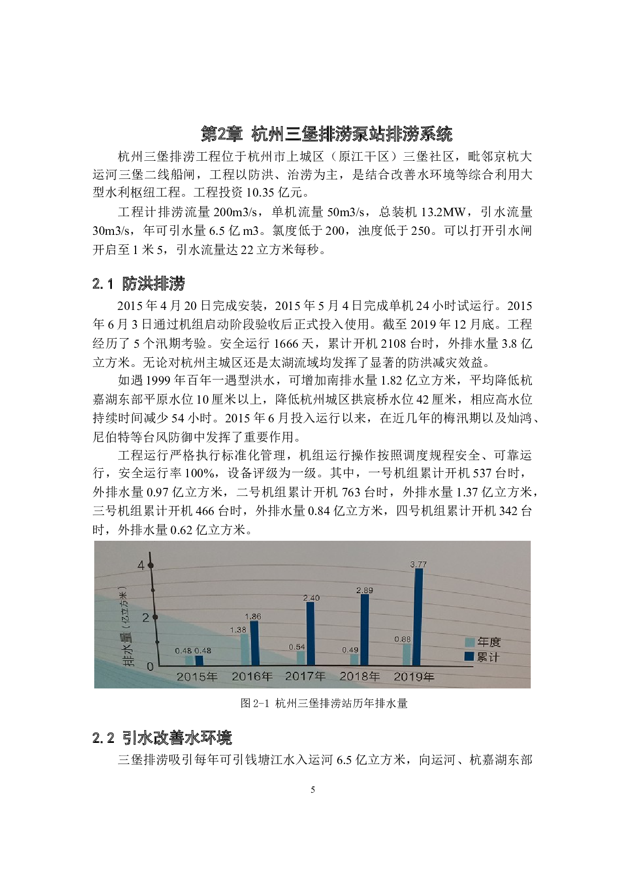 基于PLC的杭州三堡排涝系统的设计-5276字.docx 第5页