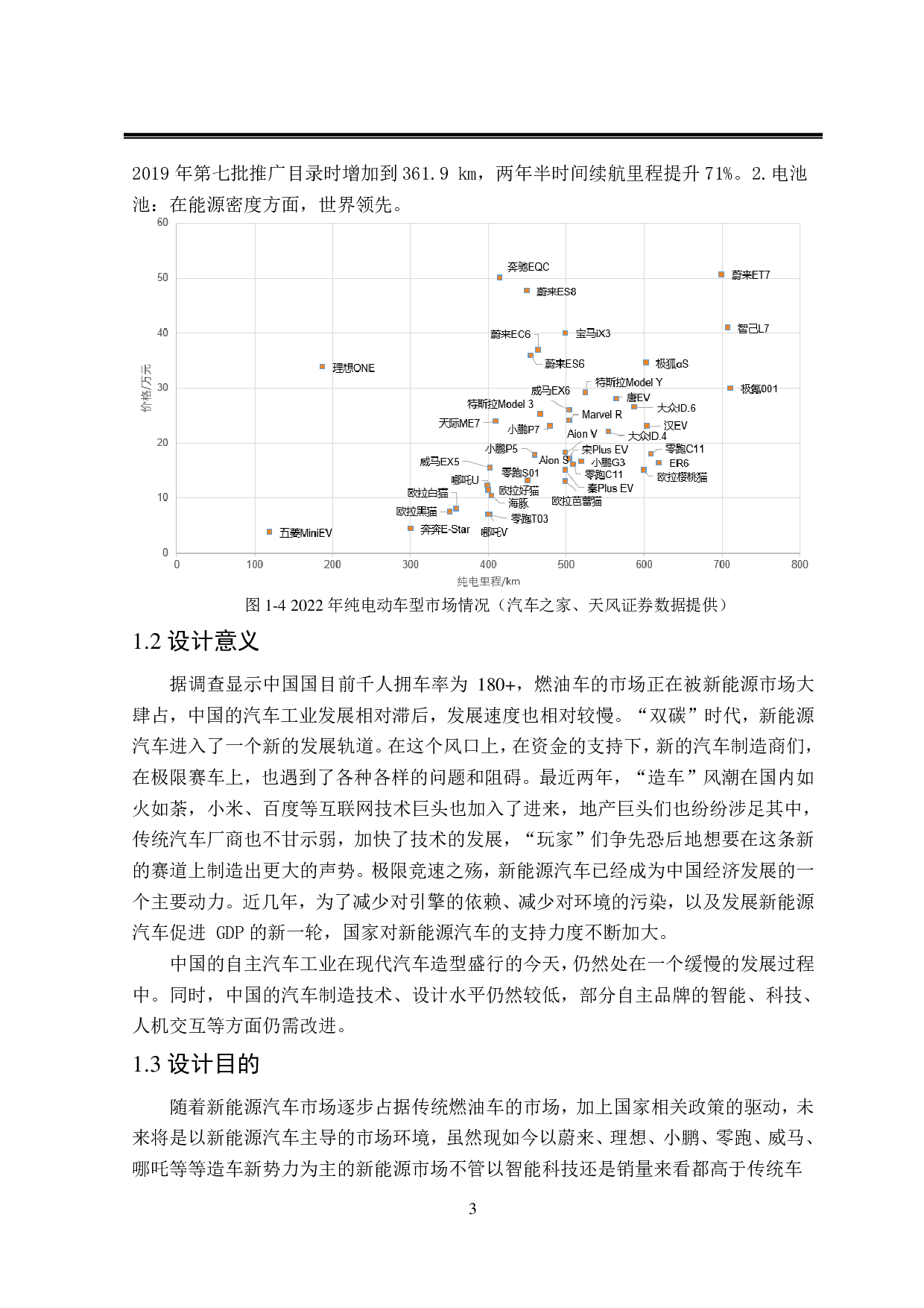 Geely新能源汽车设计&mdash;&mdash;以&ldquo;XR-A1&rdquo;概念车为例-8746字.pdf 第5页