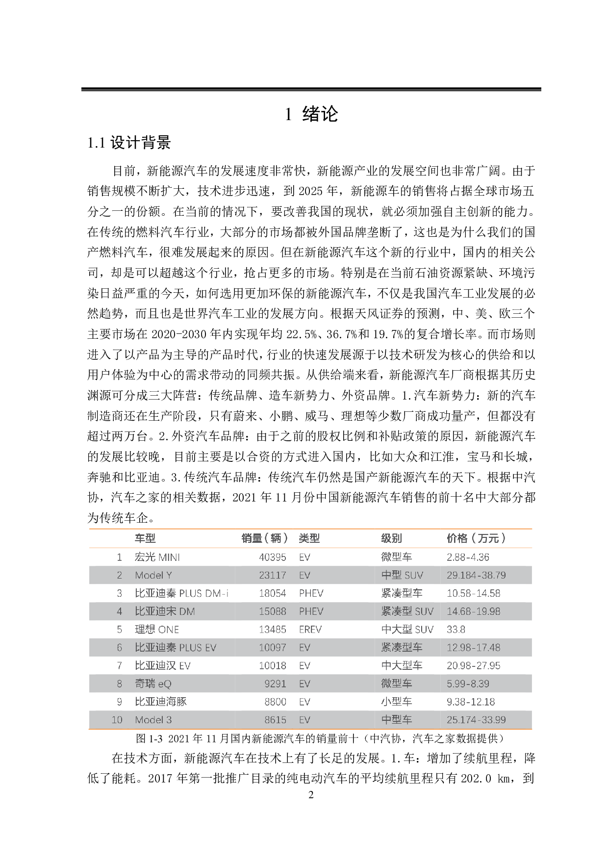 Geely新能源汽车设计&mdash;&mdash;以&ldquo;XR-A1&rdquo;概念车为例-8746字.pdf 第4页