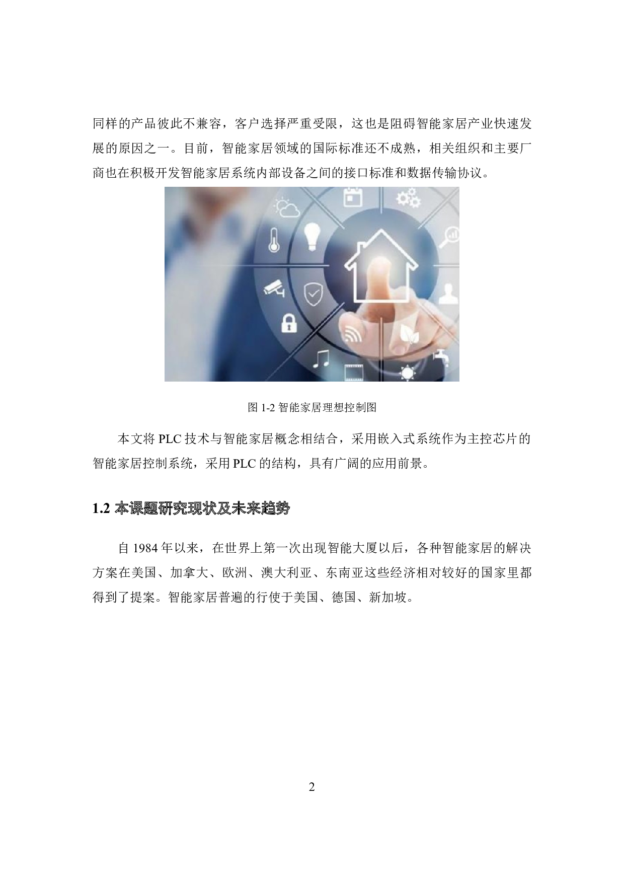 PLC智能家居控制系统设计-11498字.docx 第5页