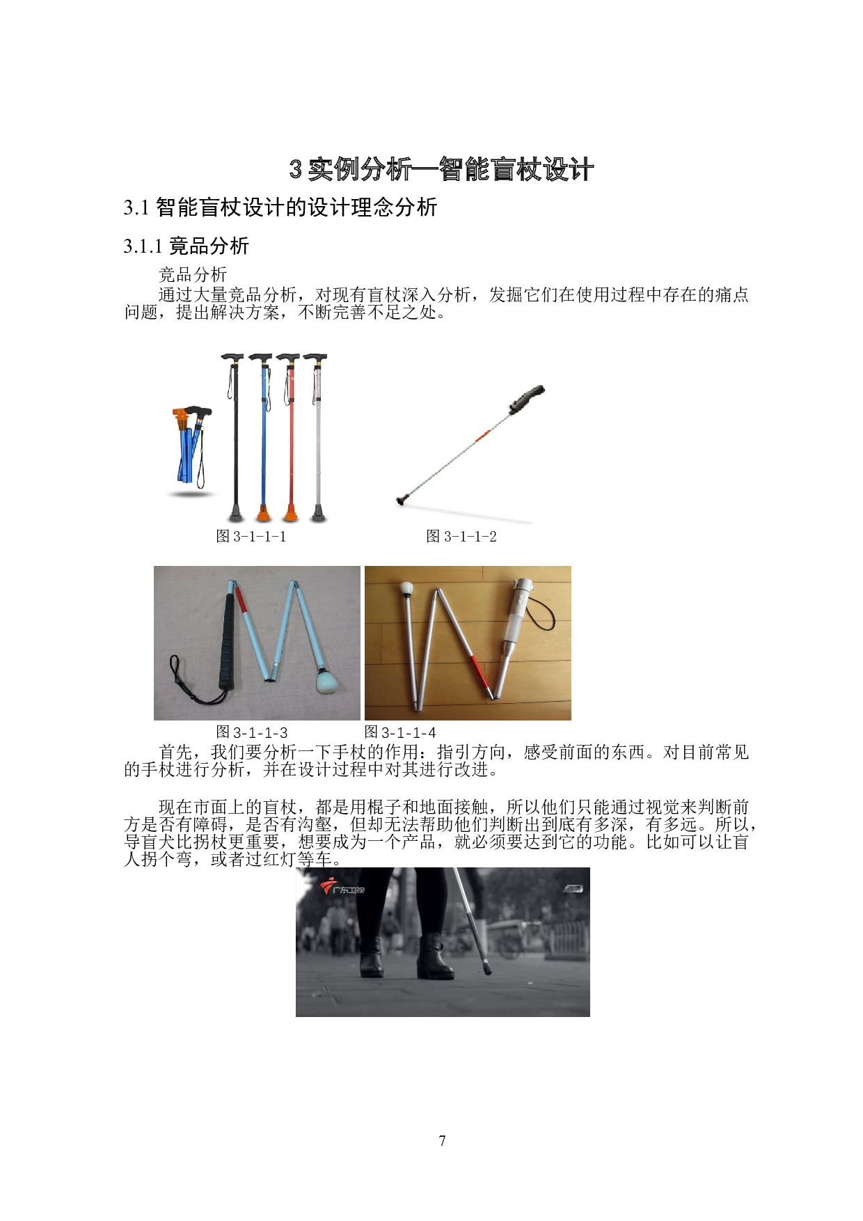 2ndeyes智能盲杖设计-7632字.doc 第10页
