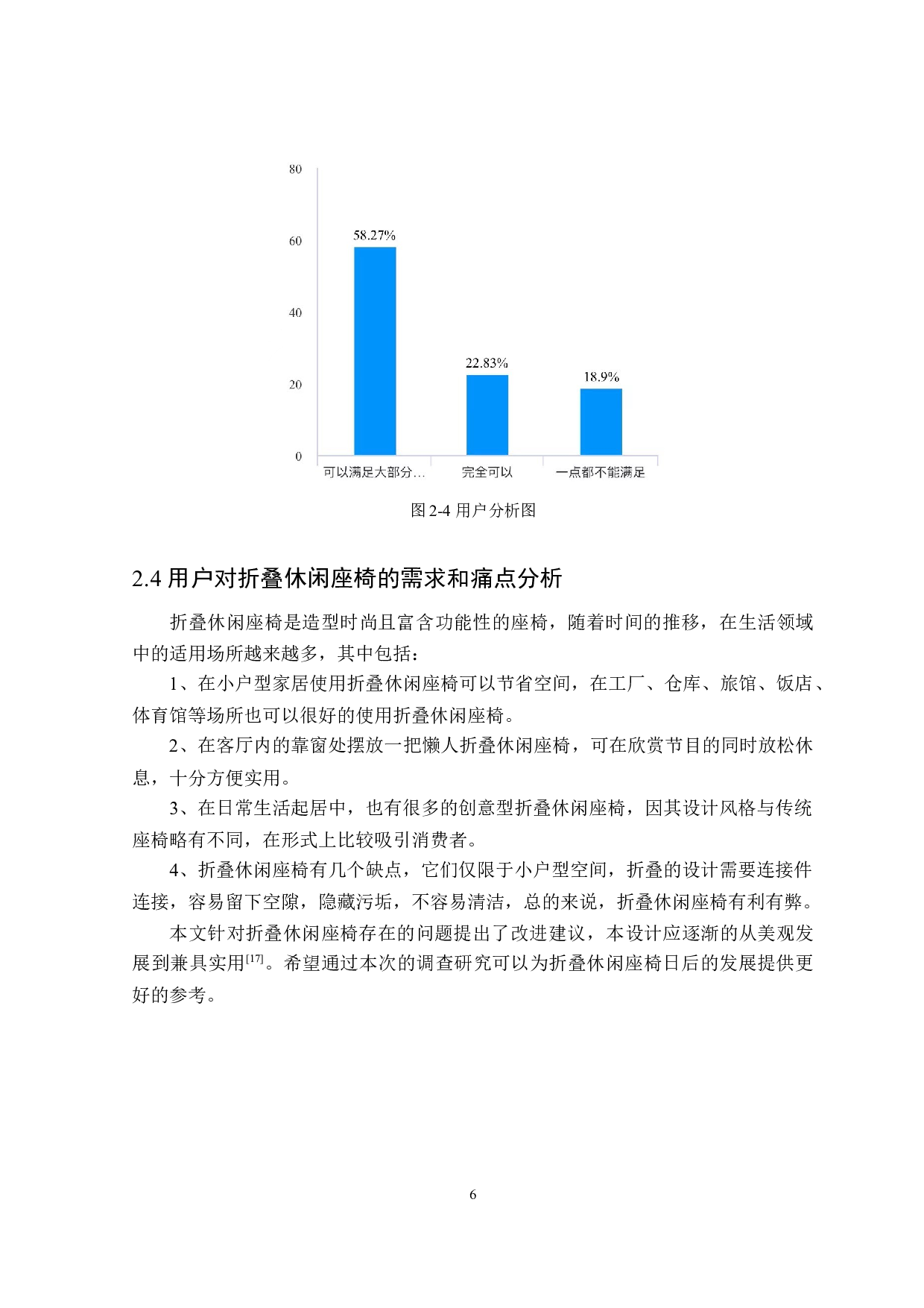&ldquo;漫森尚雅&rdquo;折叠休闲座椅设计-7599字.doc 第9页