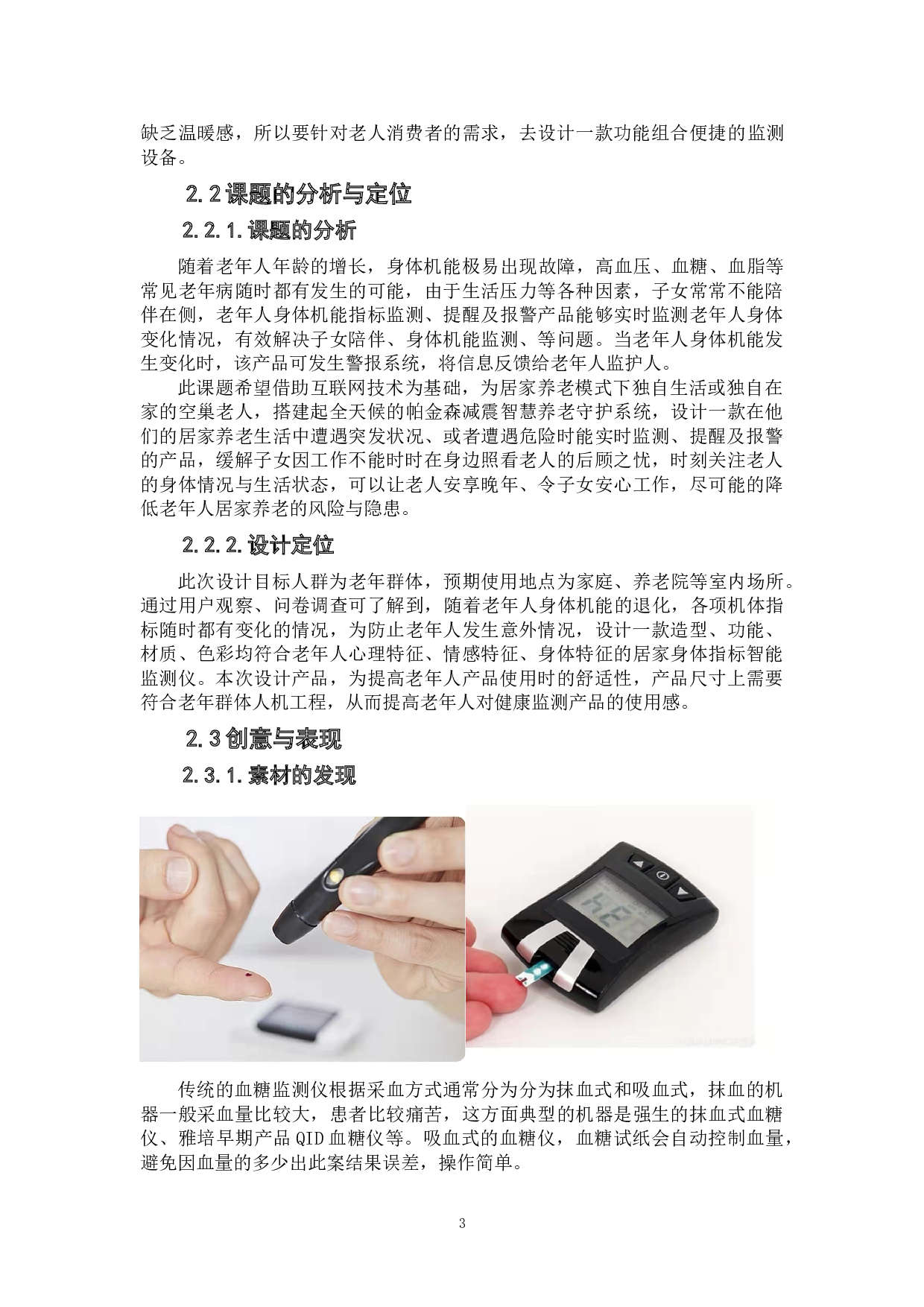 Track&mdash;新型老年健康监测仪-5868字.doc 第8页