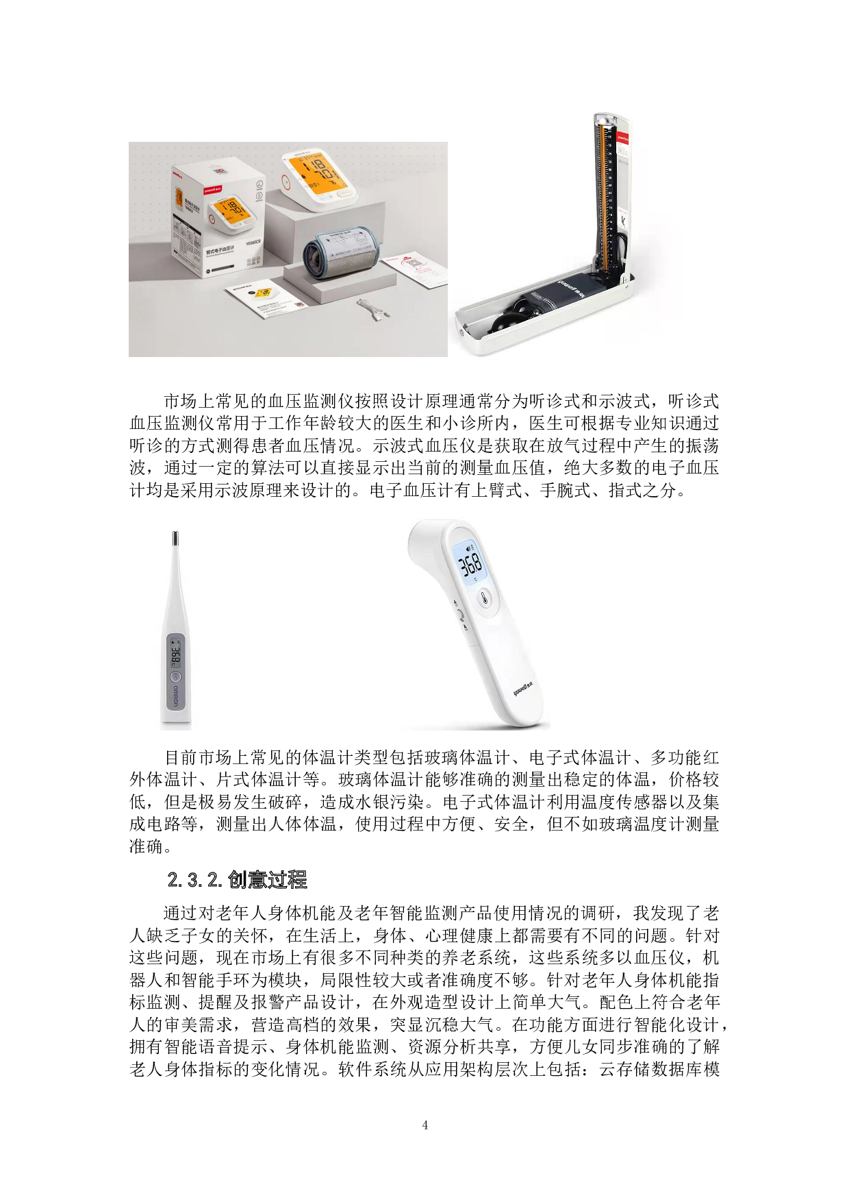 Track&mdash;新型老年健康监测仪-5868字.doc 第9页