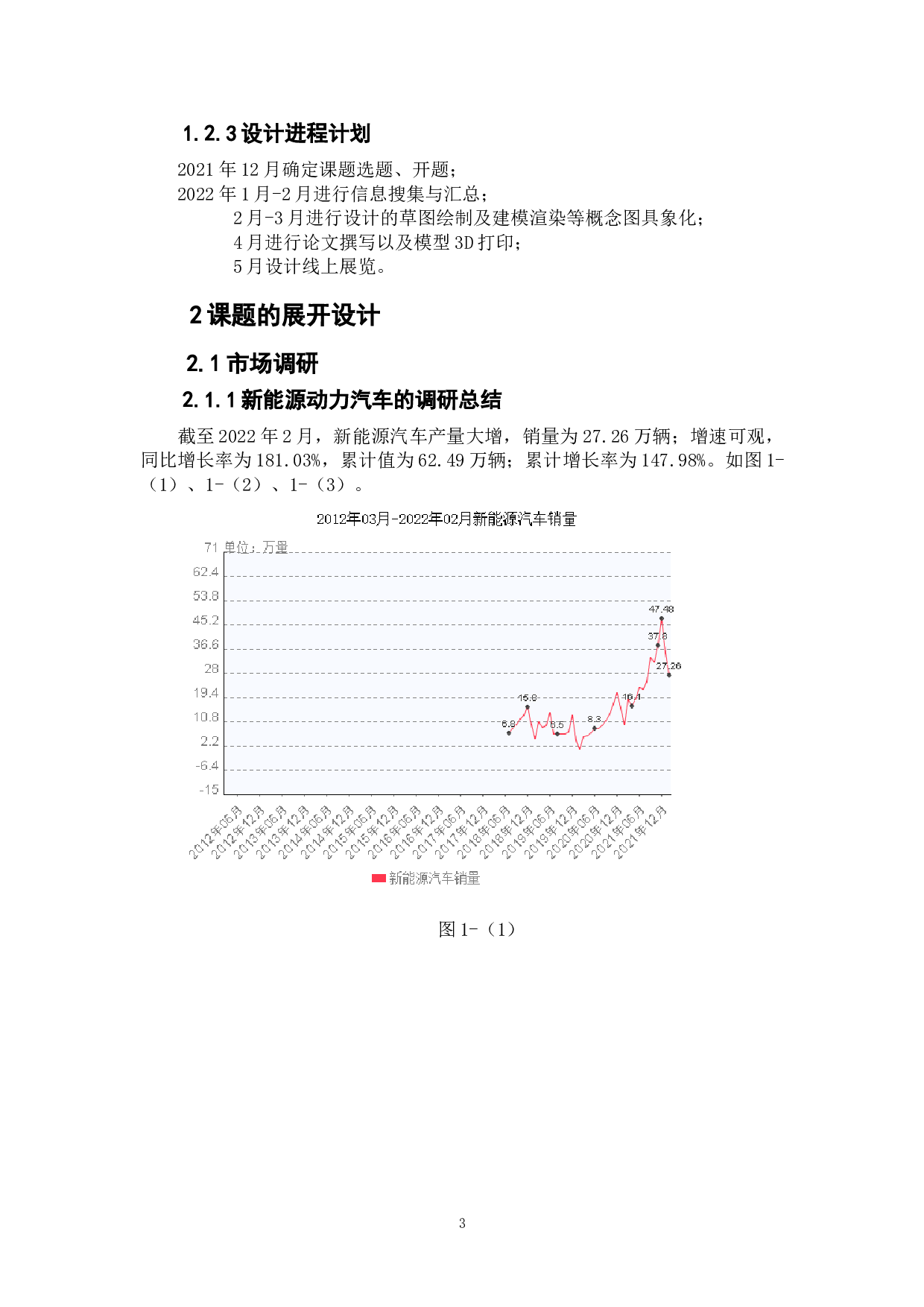 STSF-磁悬浮技术下的新能源动力车概念设计-5201字.doc 第5页