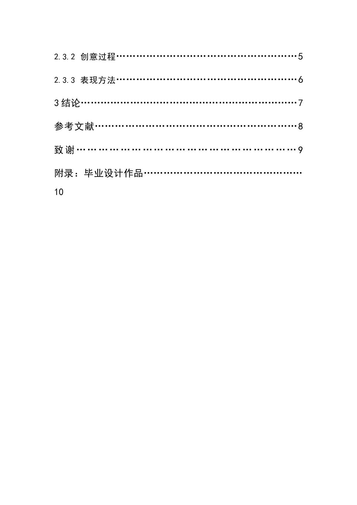 STSF-磁悬浮技术下的新能源动力车概念设计-5201字.doc 第2页