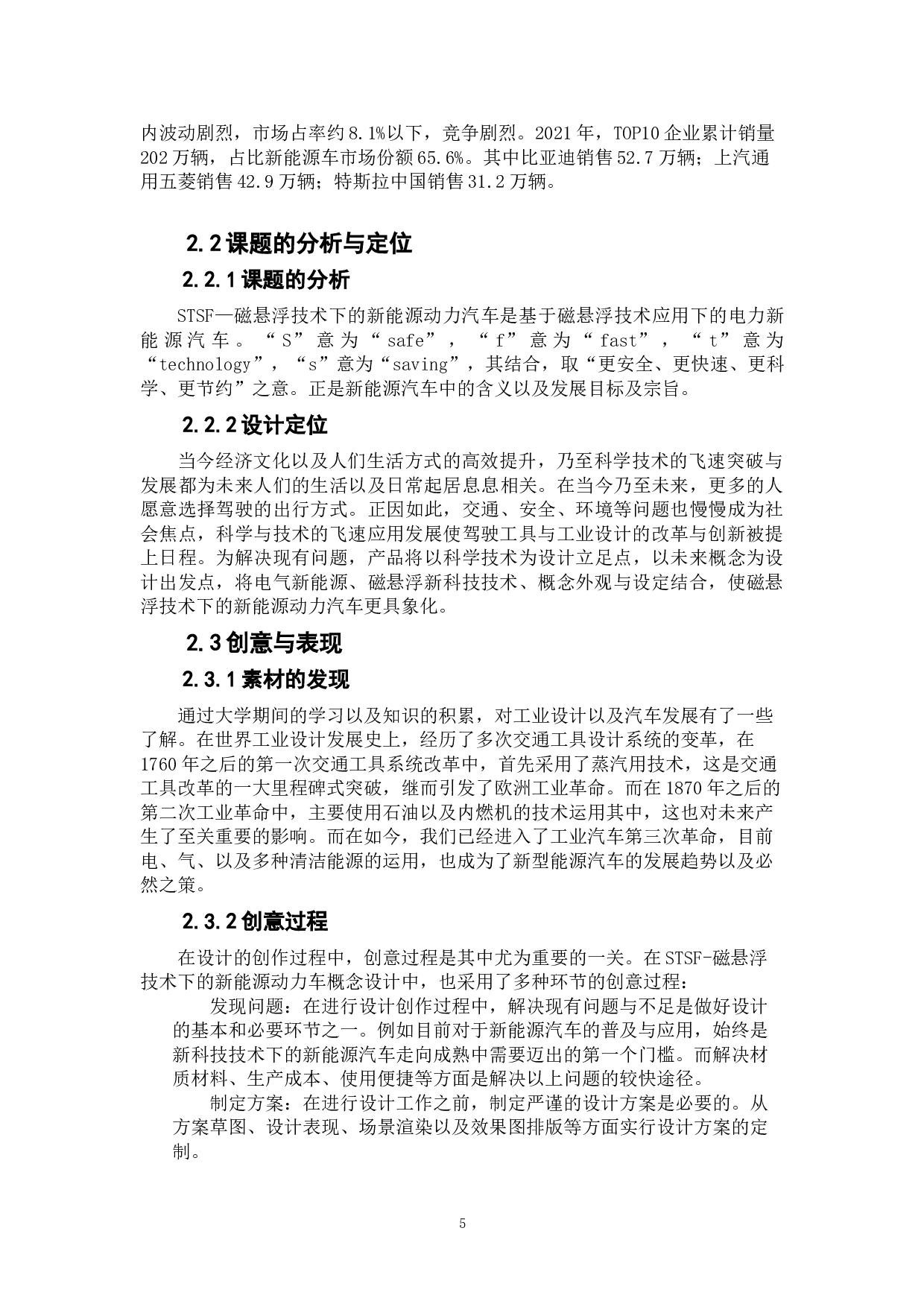 STSF-磁悬浮技术下的新能源动力车概念设计-5201字.doc 第7页