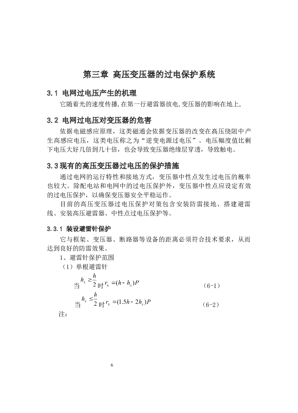 高压变压器防触电警报电路设计-8552字.docx 第10页