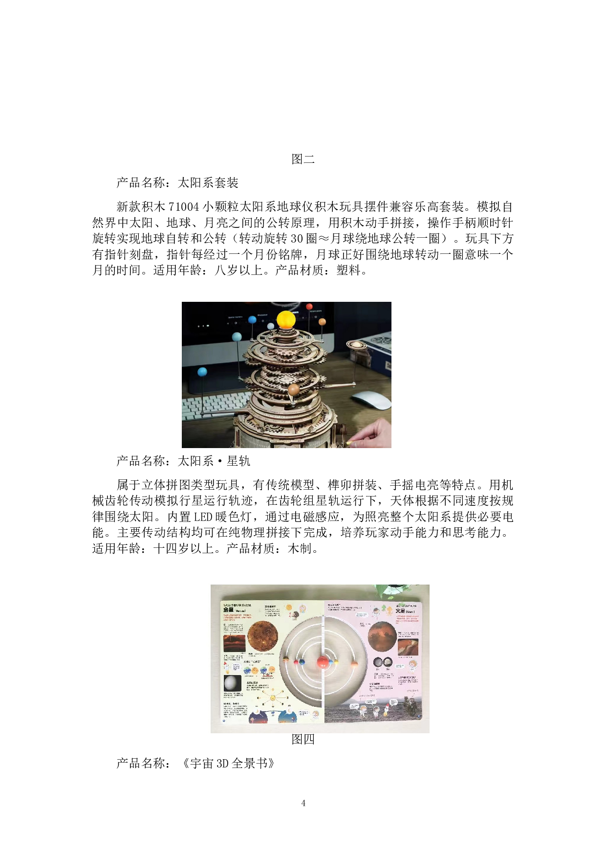SolarSystem-儿童玩具设计-5982字.doc 第7页