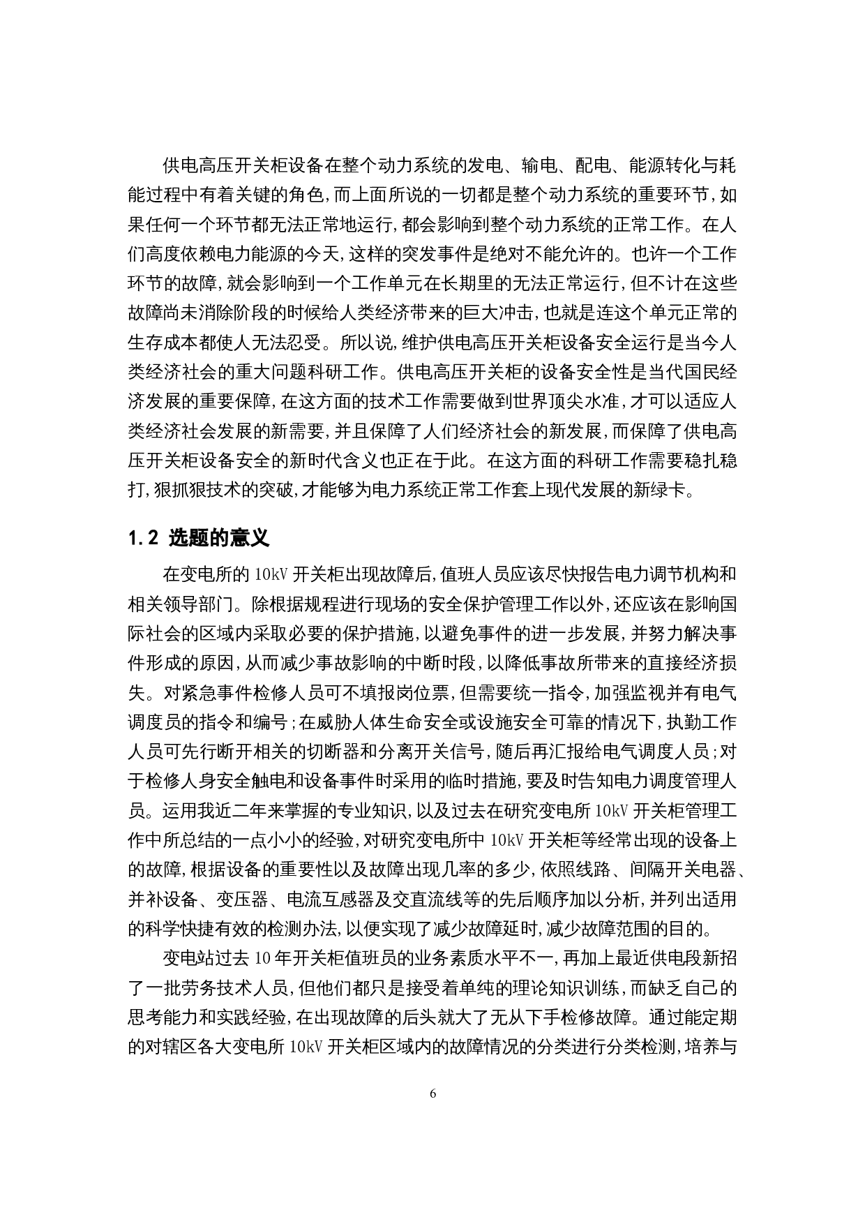 基于自动化技术在电力检修-17352字.docx 第6页