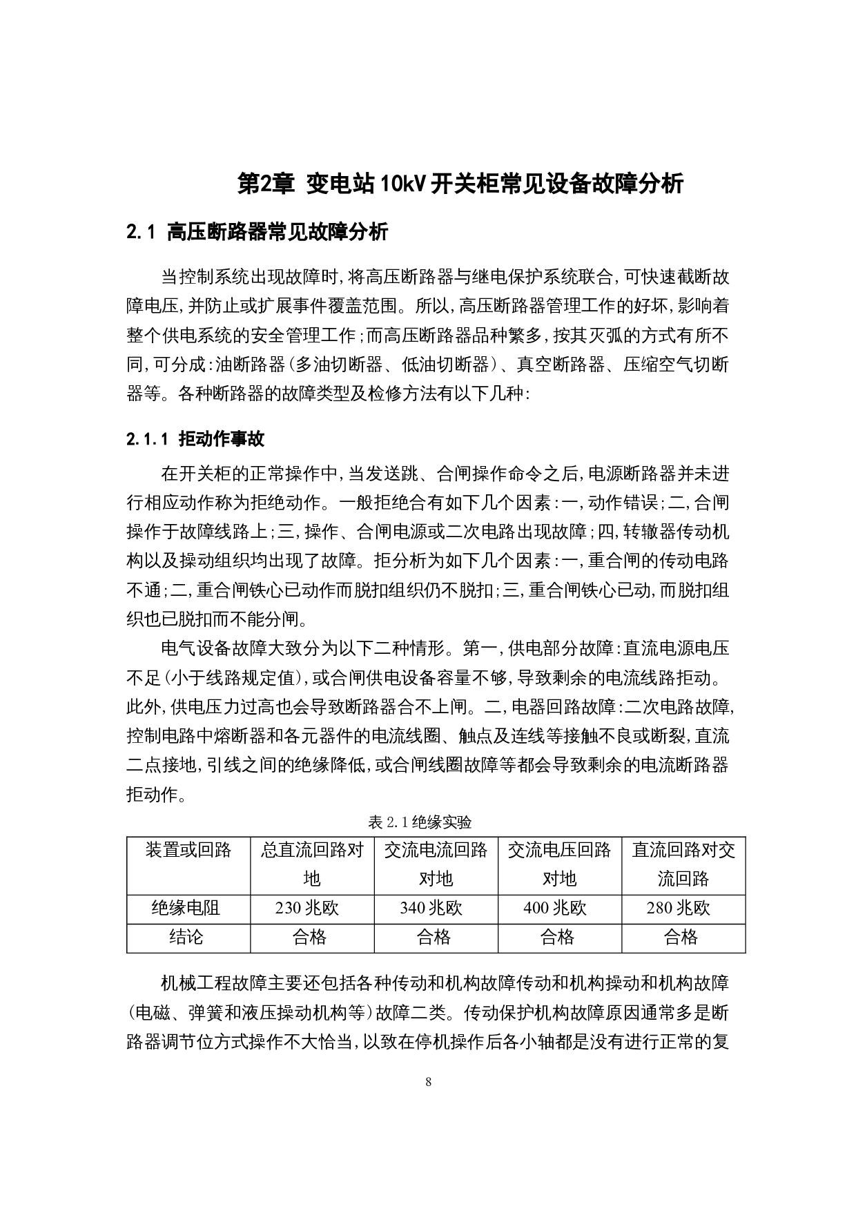 基于自动化技术在电力检修-17352字.docx 第8页