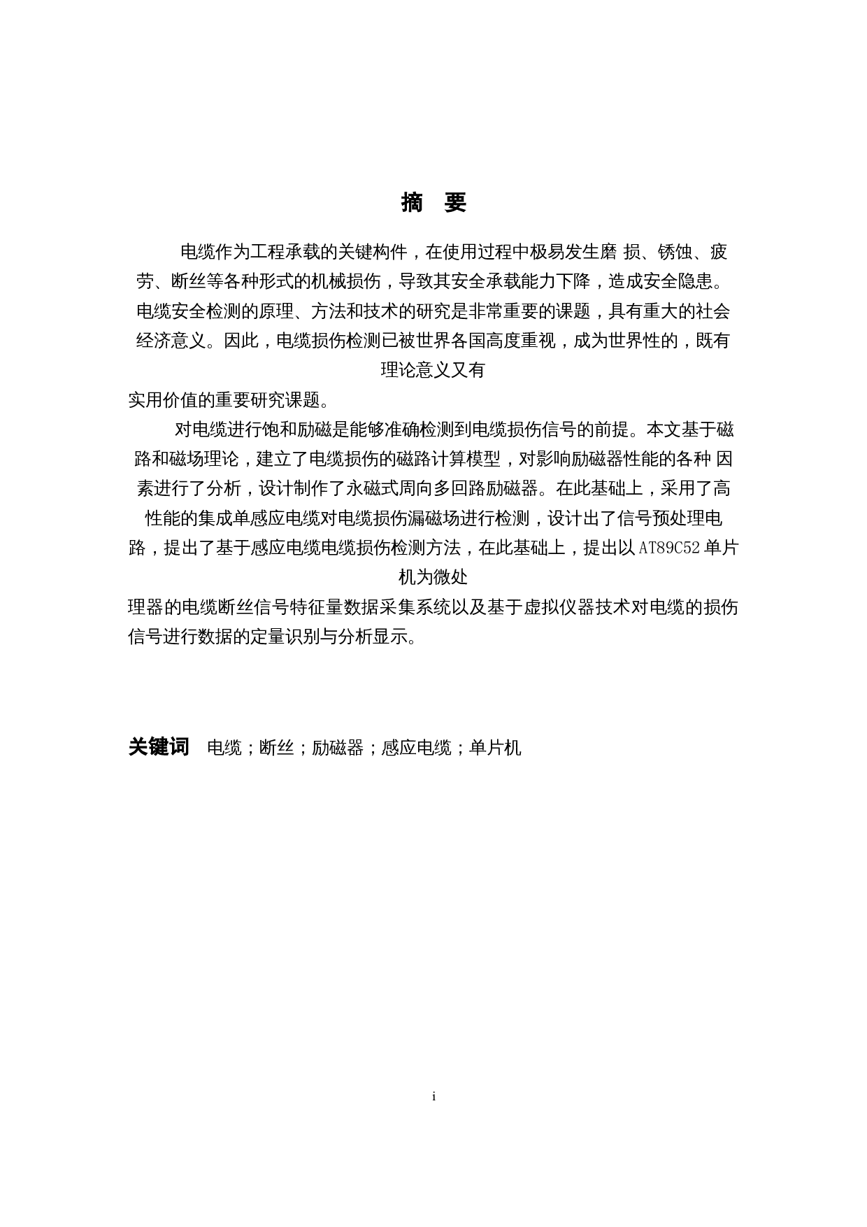 电缆制样机智能控制系统设计-13602字.docx 第1页