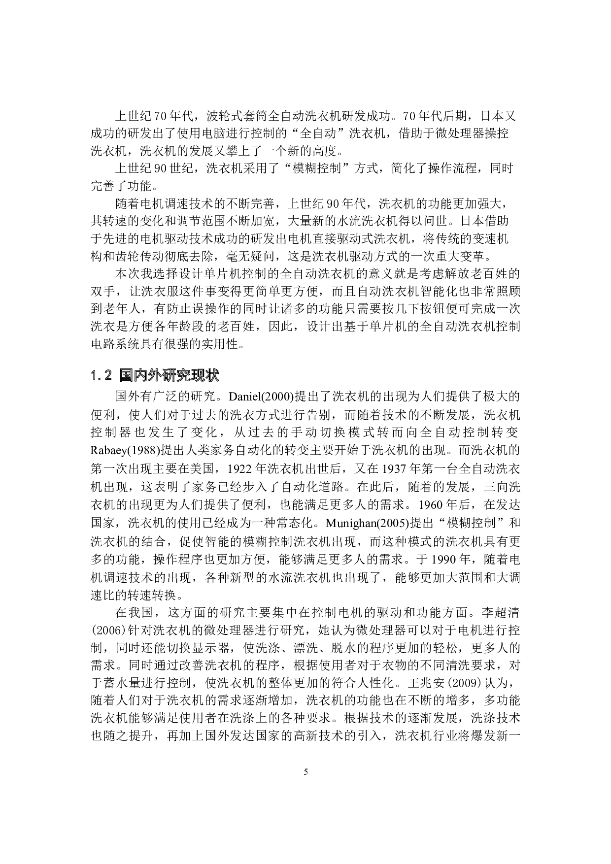基于单片机的全自动洗衣机设计-16280字.docx 第5页