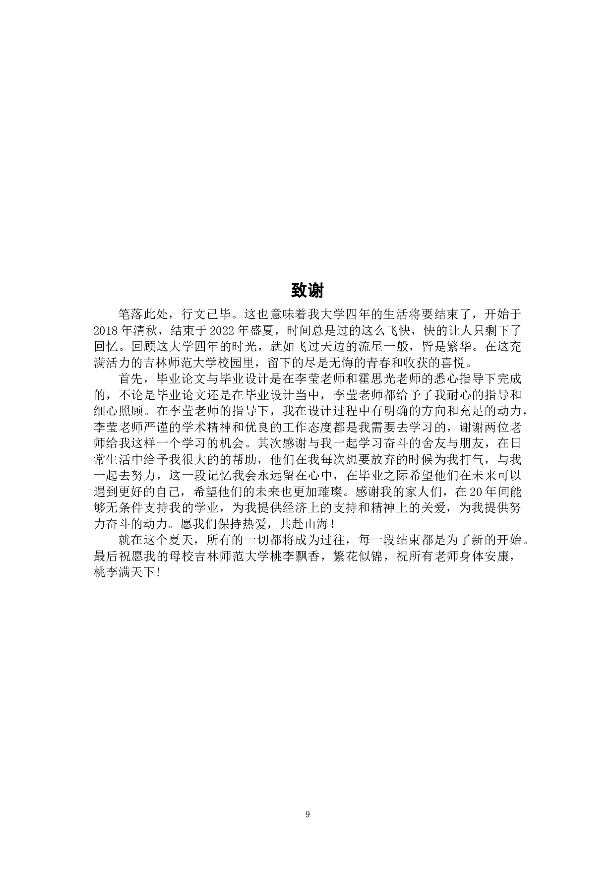 Rescuer-全地形热红外地震救援车设计-5167字.doc 第9页