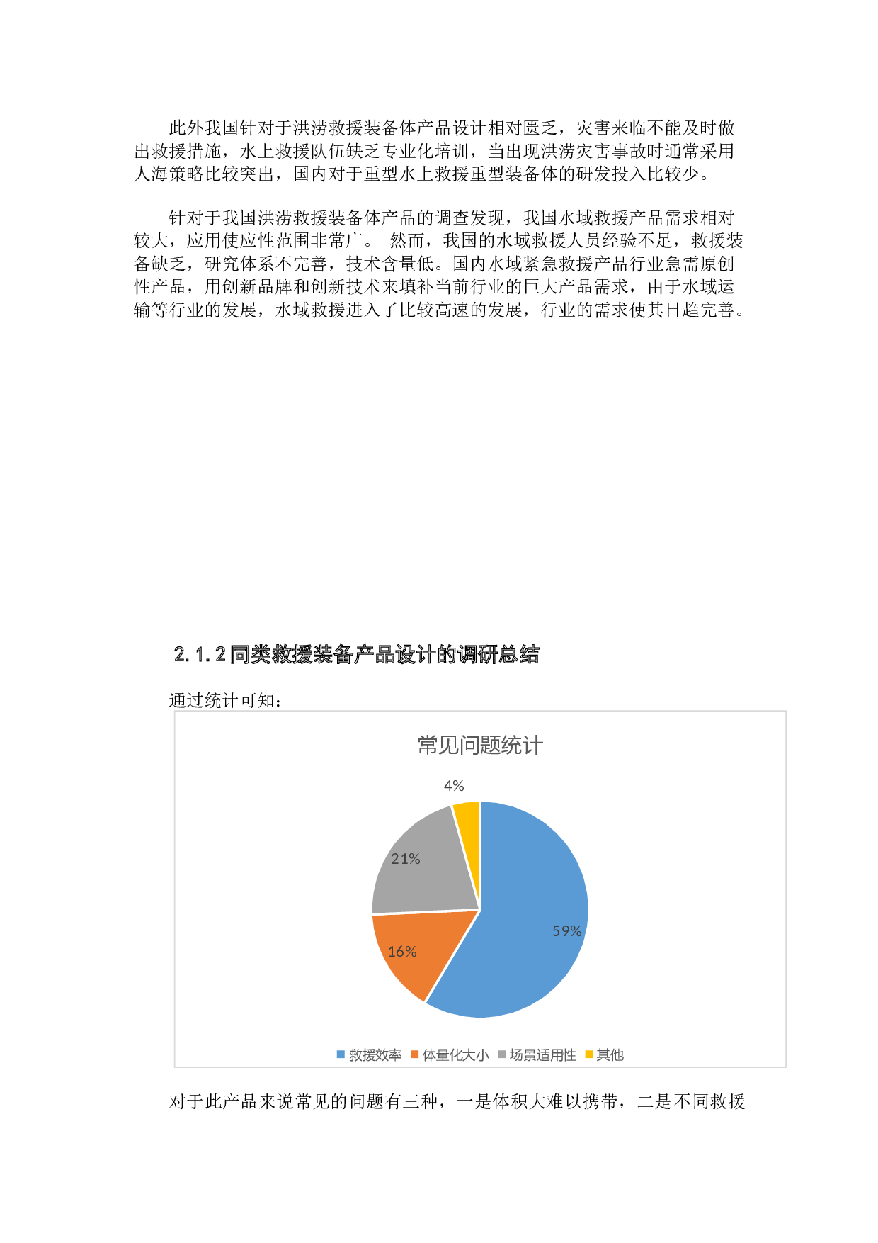 MODE-X模块化洪涝救援装备车-5703字.docx 第10页