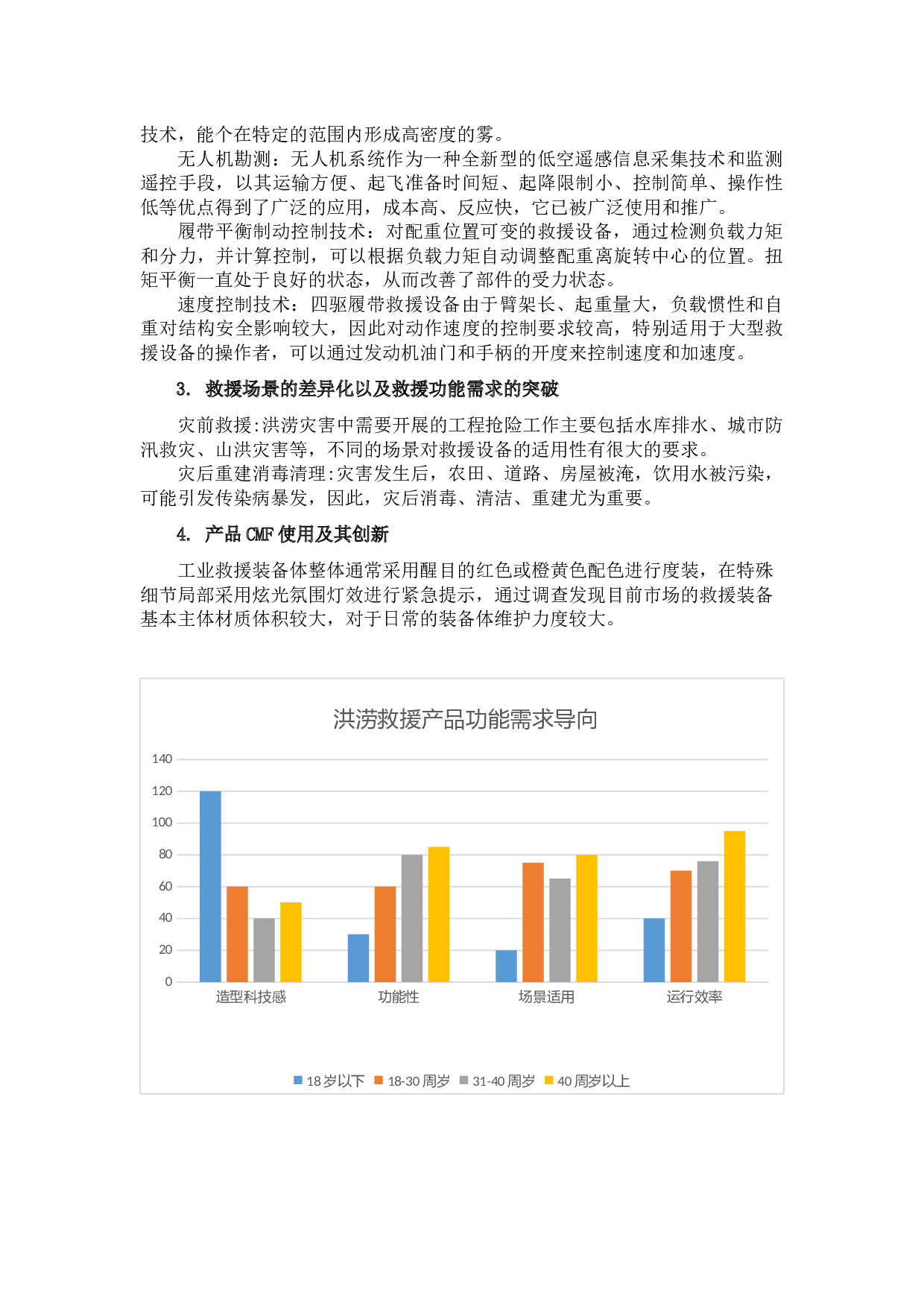 MODE-X模块化洪涝救援装备车-5703字.docx 第9页