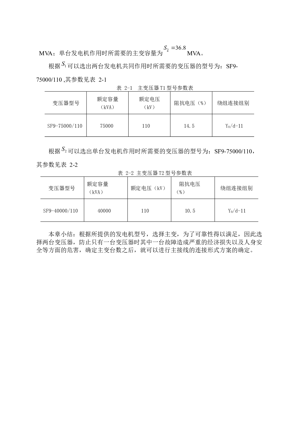 丽水某水力发电厂电气一次设计-16644字.docx 第9页