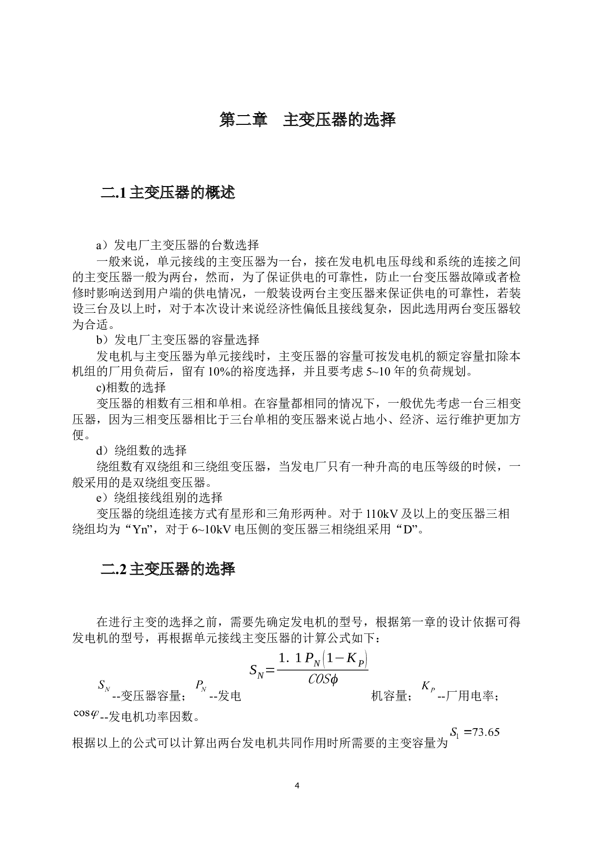 丽水某水力发电厂电气一次设计-16644字.docx 第8页