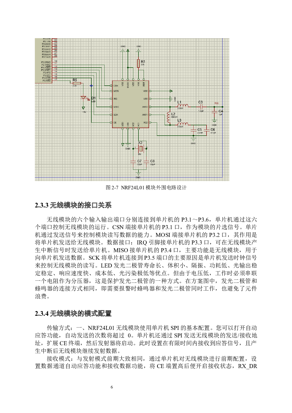 隔离驱动电路研究-8392字.docx 第9页