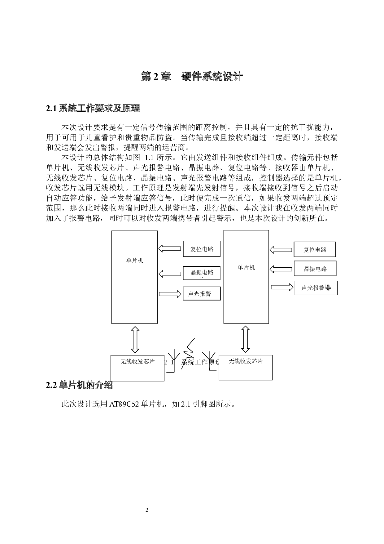 隔离驱动电路研究-8392字.docx 第5页